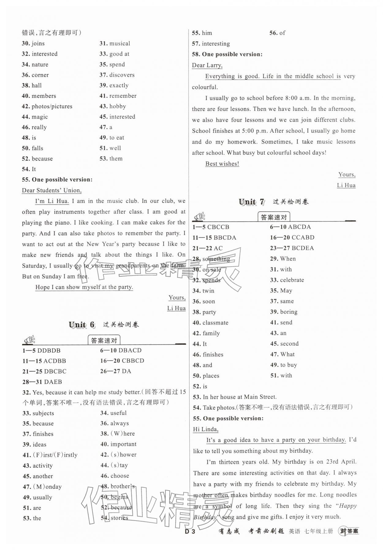 2025年有志成考前必刷题七年级英语上册人教版&nbsp;第3页