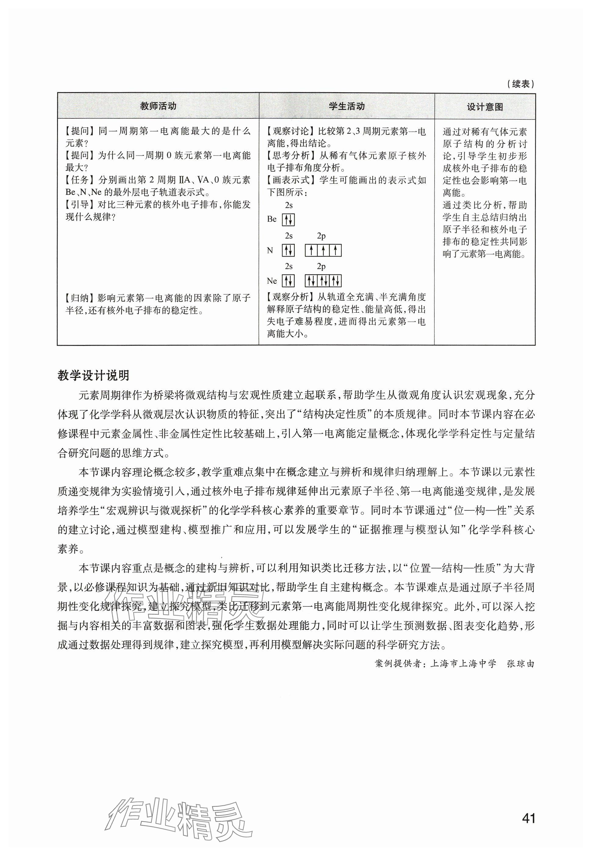 2025年教材课本高中化学选择性必修第二册沪科版&nbsp;参考答案第41页