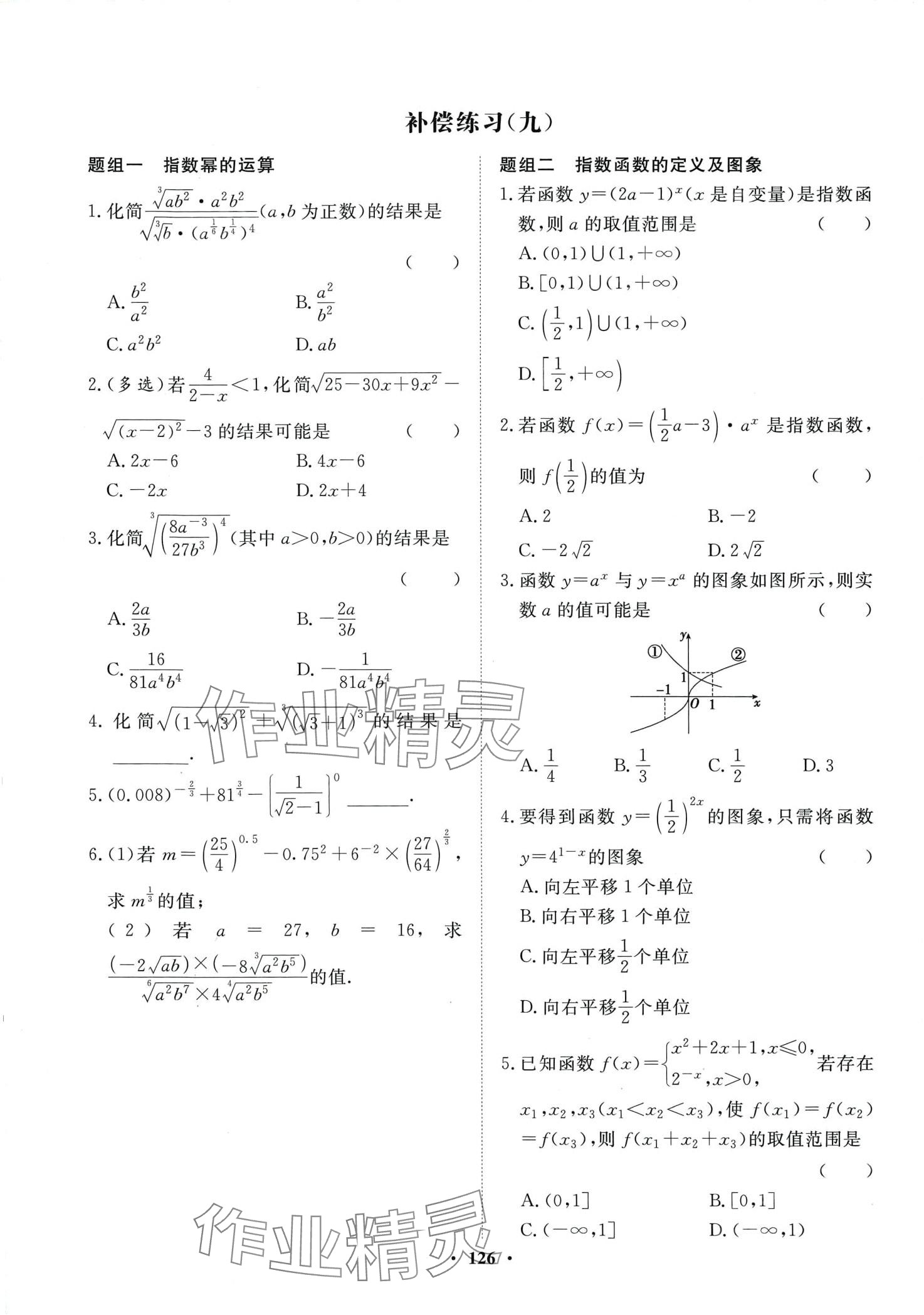 2024年同步測(cè)評(píng)卷高中數(shù)學(xué)必修第一冊(cè) 第18頁(yè)