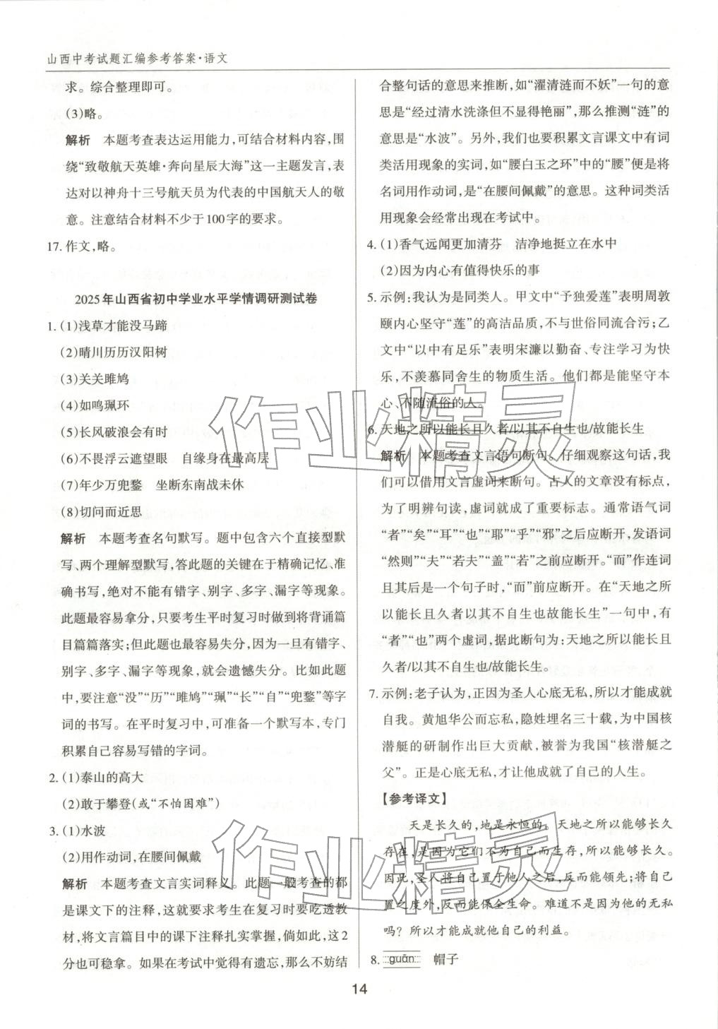 2026年中考試題探究試題薈萃語文山西專版&nbsp;第14頁