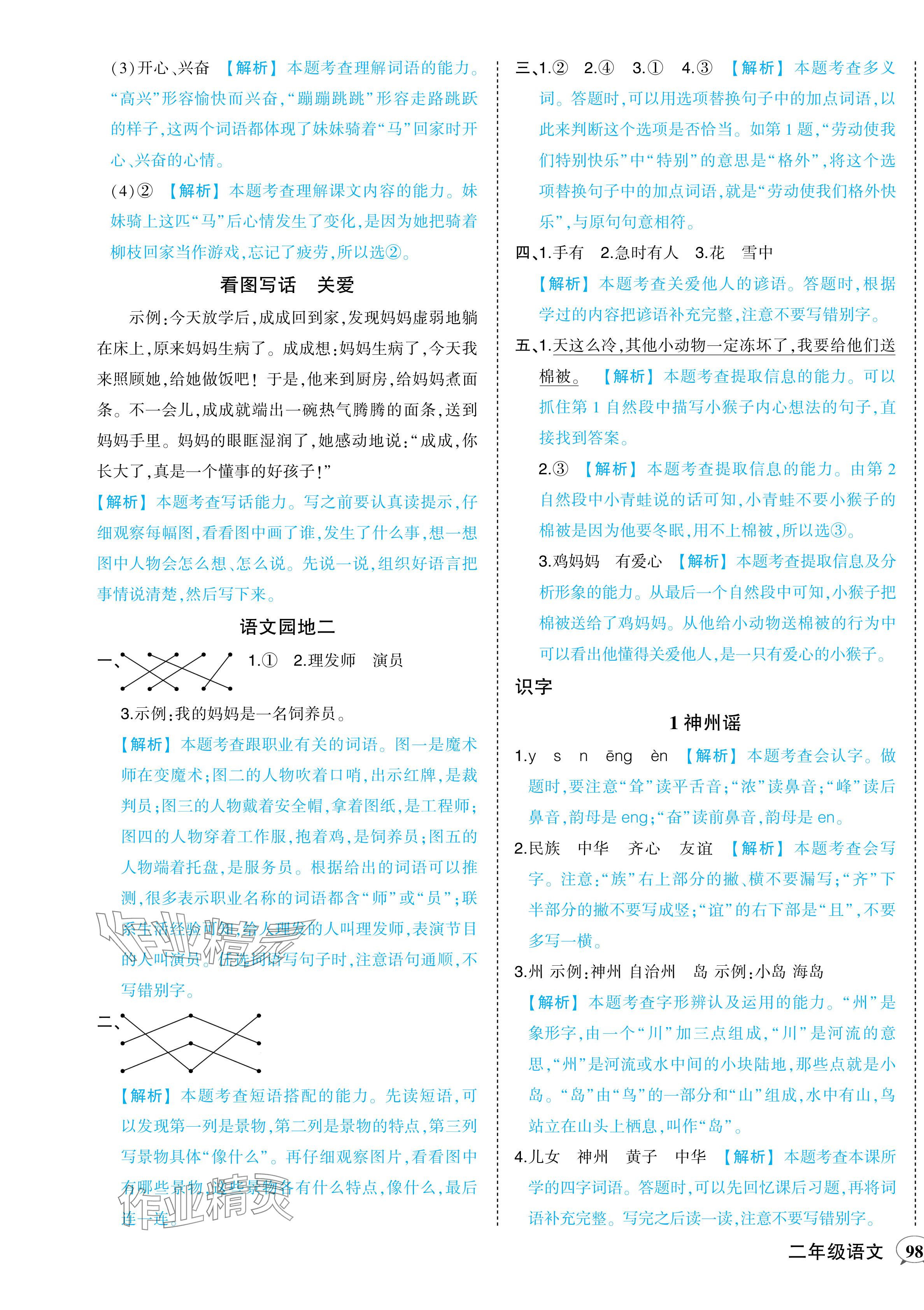 2024年黃岡狀元成才路狀元作業(yè)本二年級(jí)語文下冊(cè)人教版浙江專版 參考答案第5頁