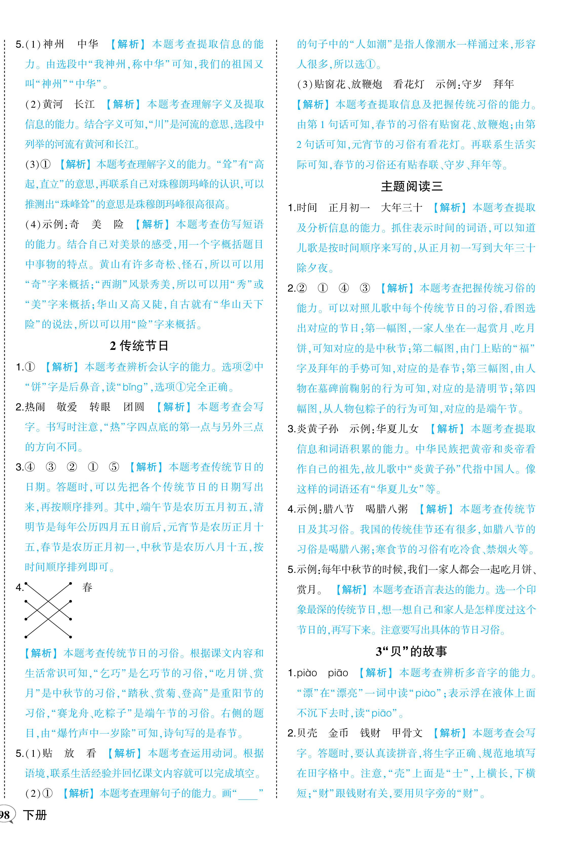 2024年黃岡狀元成才路狀元作業(yè)本二年級(jí)語(yǔ)文下冊(cè)人教版浙江專版 參考答案第6頁(yè)