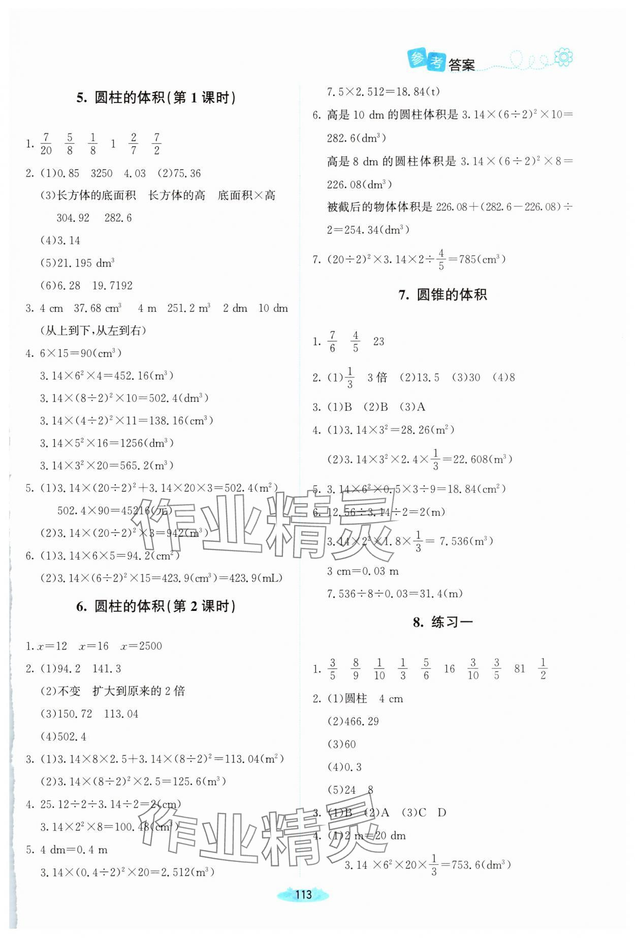 2025年課堂精練六年級(jí)數(shù)學(xué)下冊(cè)北師大版雙色 參考答案第2頁(yè)