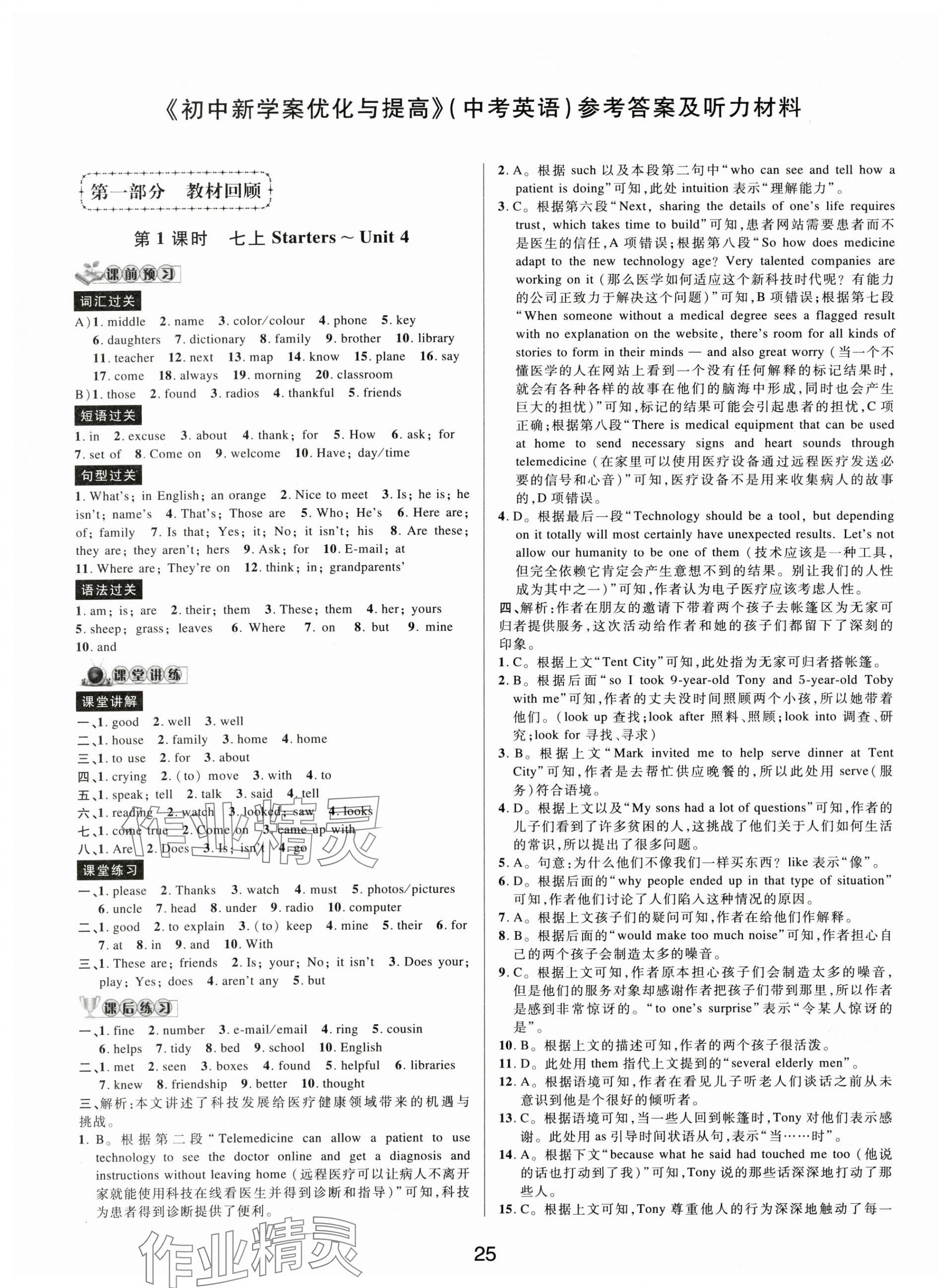 2025年初中新學(xué)案優(yōu)化與提高英語中考總復(fù)習(xí) 第1頁