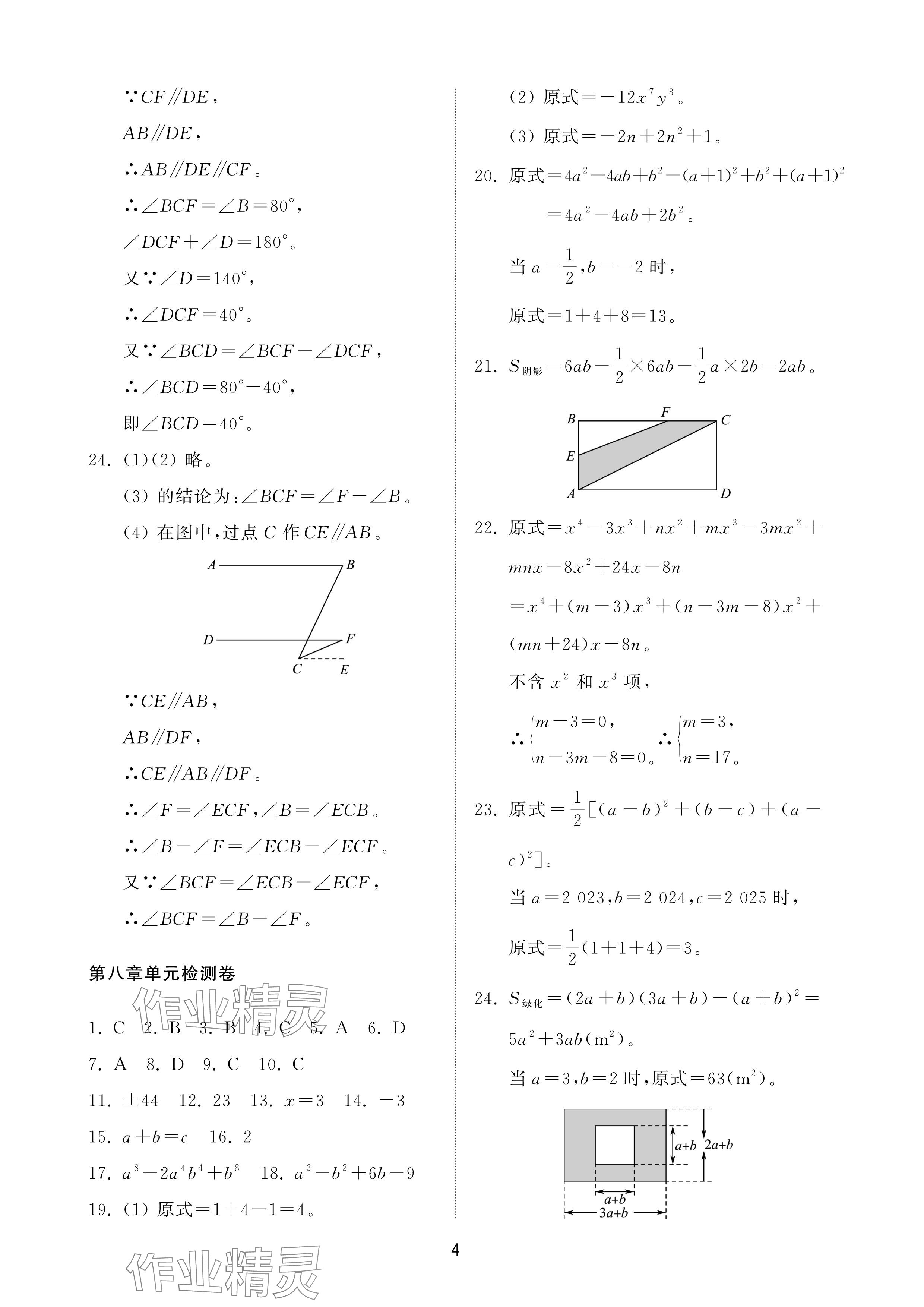 2025年同步練習(xí)冊配套檢測卷六年級(jí)數(shù)學(xué)下冊魯教版五四制 參考答案第4頁