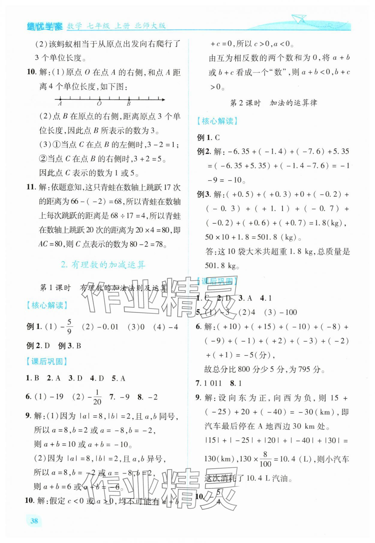 2025年绩优学案七年级数学上册北师大版 第6页