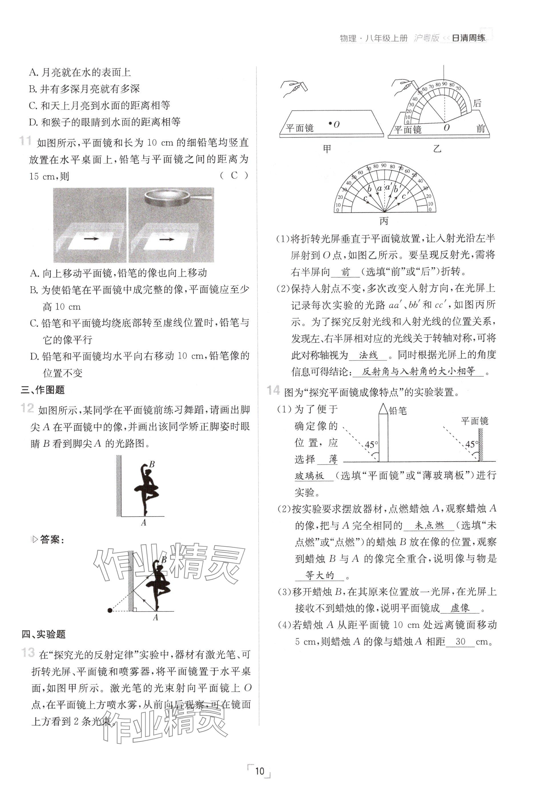 2024年日清周練八年級(jí)物理上冊(cè)滬粵版 參考答案第10頁(yè)