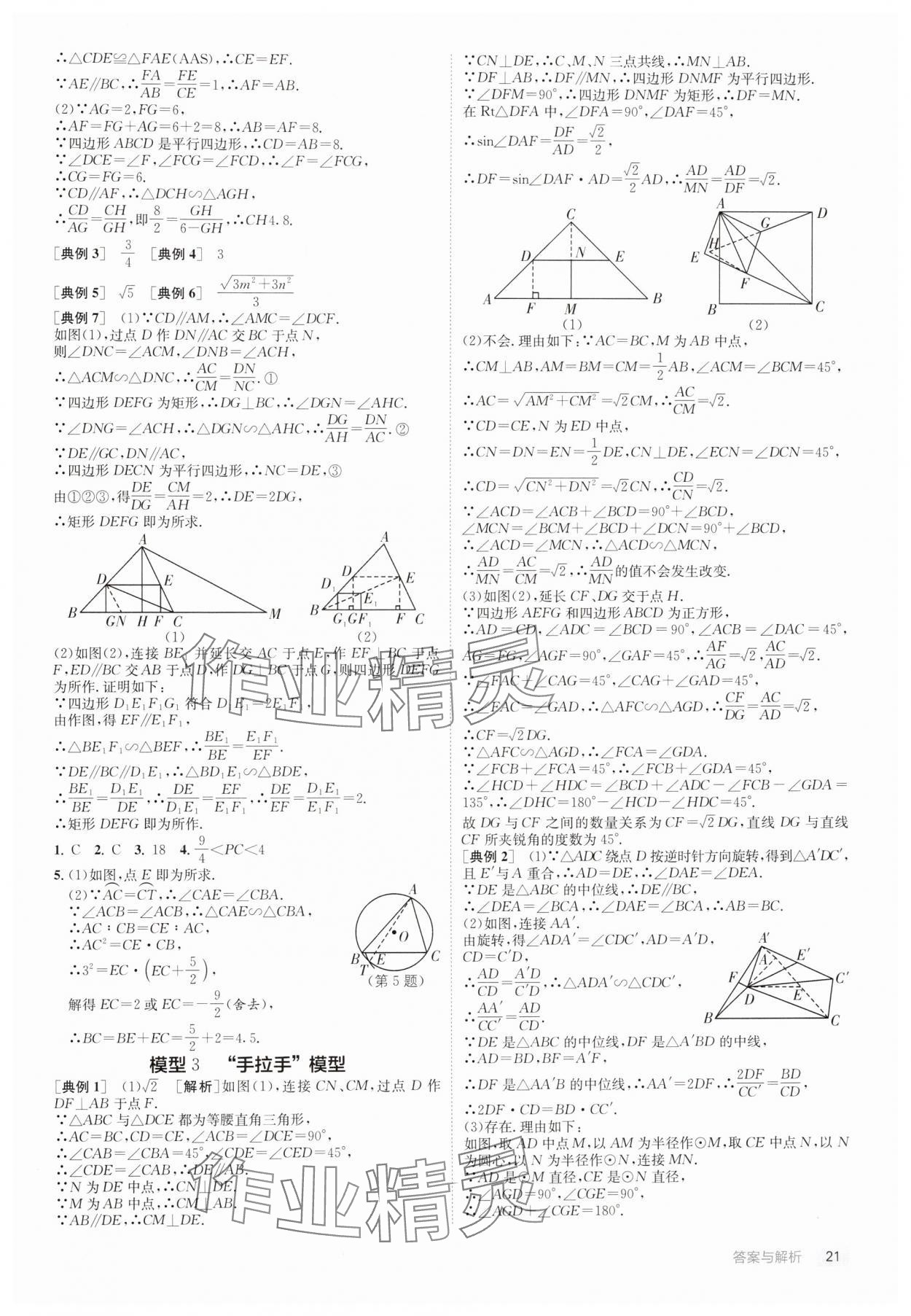 2025年實(shí)驗(yàn)班中考總復(fù)習(xí)數(shù)學(xué)通用版江蘇專版 第21頁(yè)