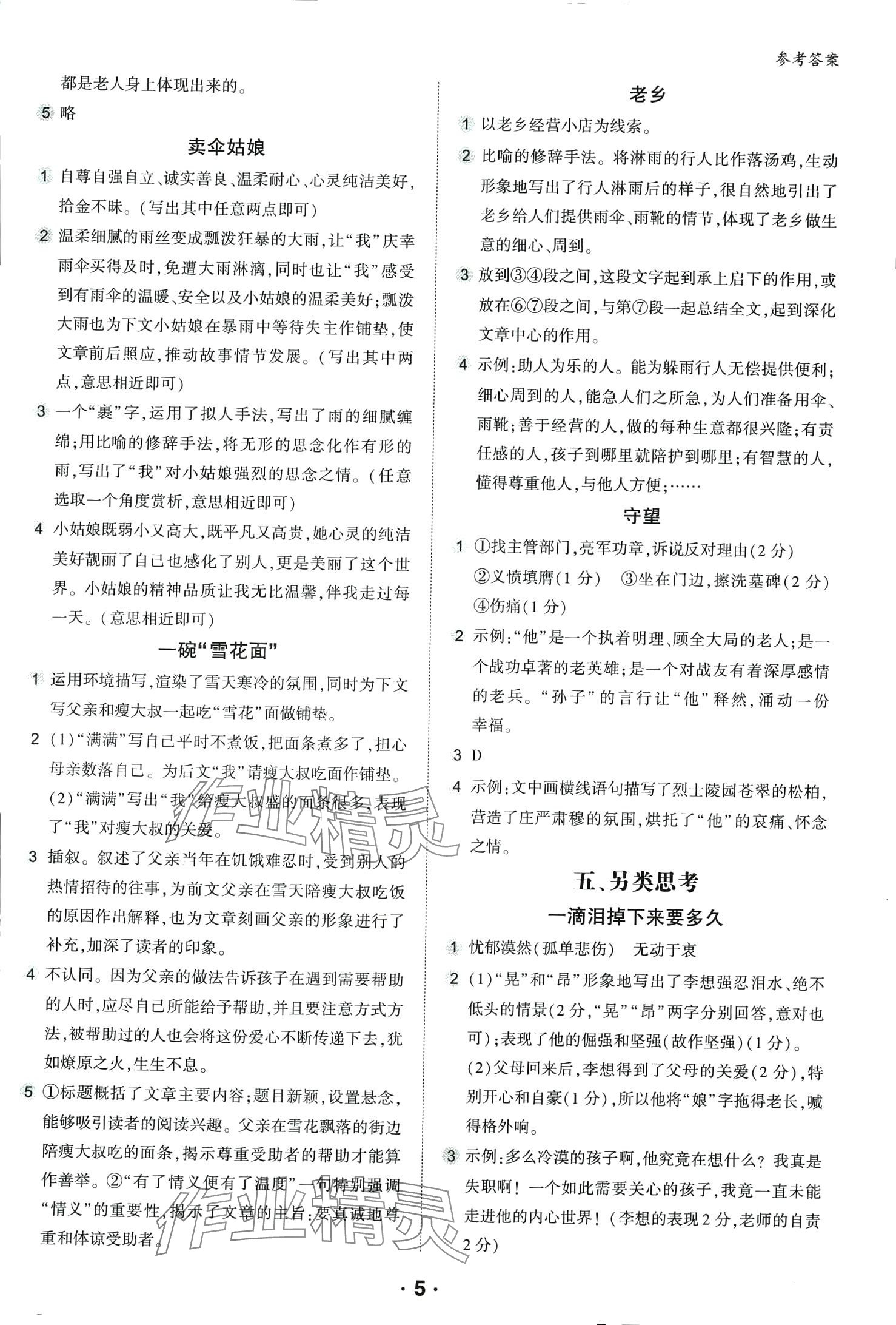 2024年進(jìn)階閱讀七年級(jí)語(yǔ)文 第5頁(yè)