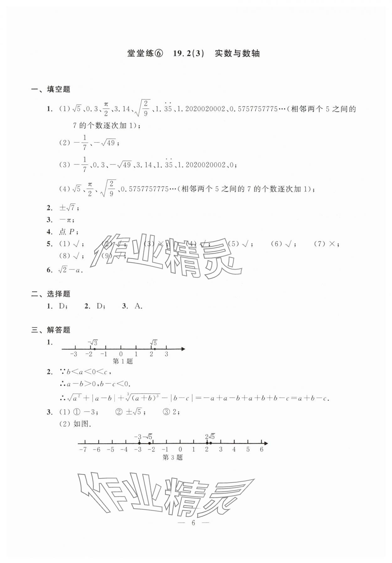 2025年初中數(shù)學(xué)單元測試光明日報出版社八年級上冊滬教版五四制 第6頁