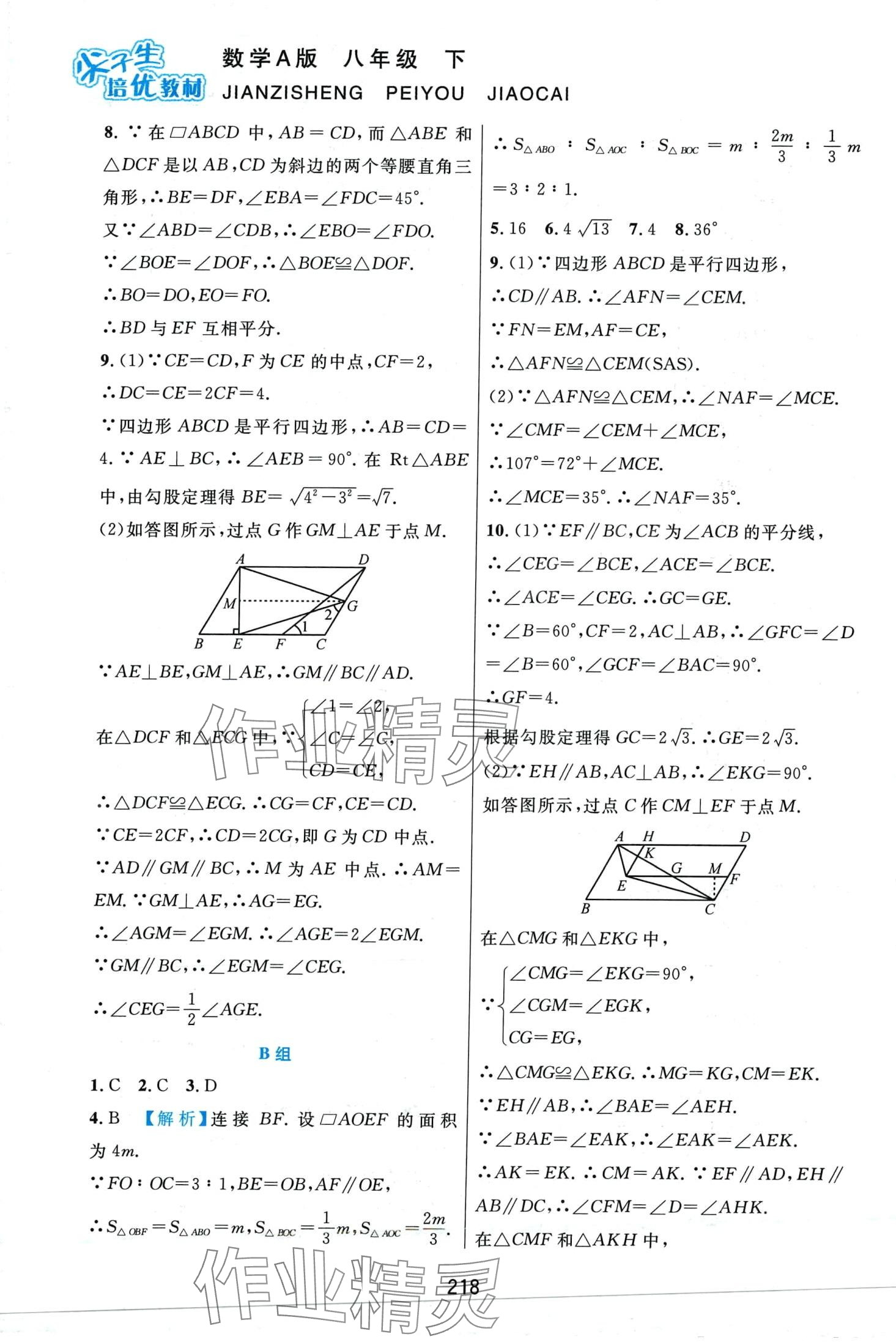 2024年尖子生培優(yōu)教材八年級(jí)數(shù)學(xué)下冊(cè)人教版A版 第6頁(yè)