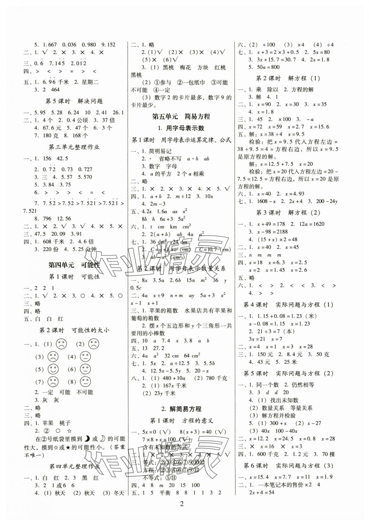 2024年云南师大附小一线名师提优作业五年级数学上册人教版 参考答案第2页