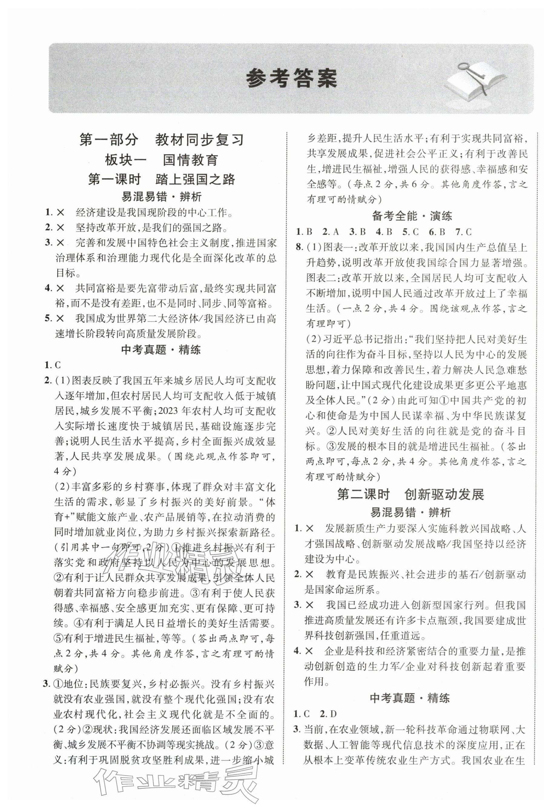 2026年中考新突破道德與法治寧夏專版&nbsp;第1頁(yè)