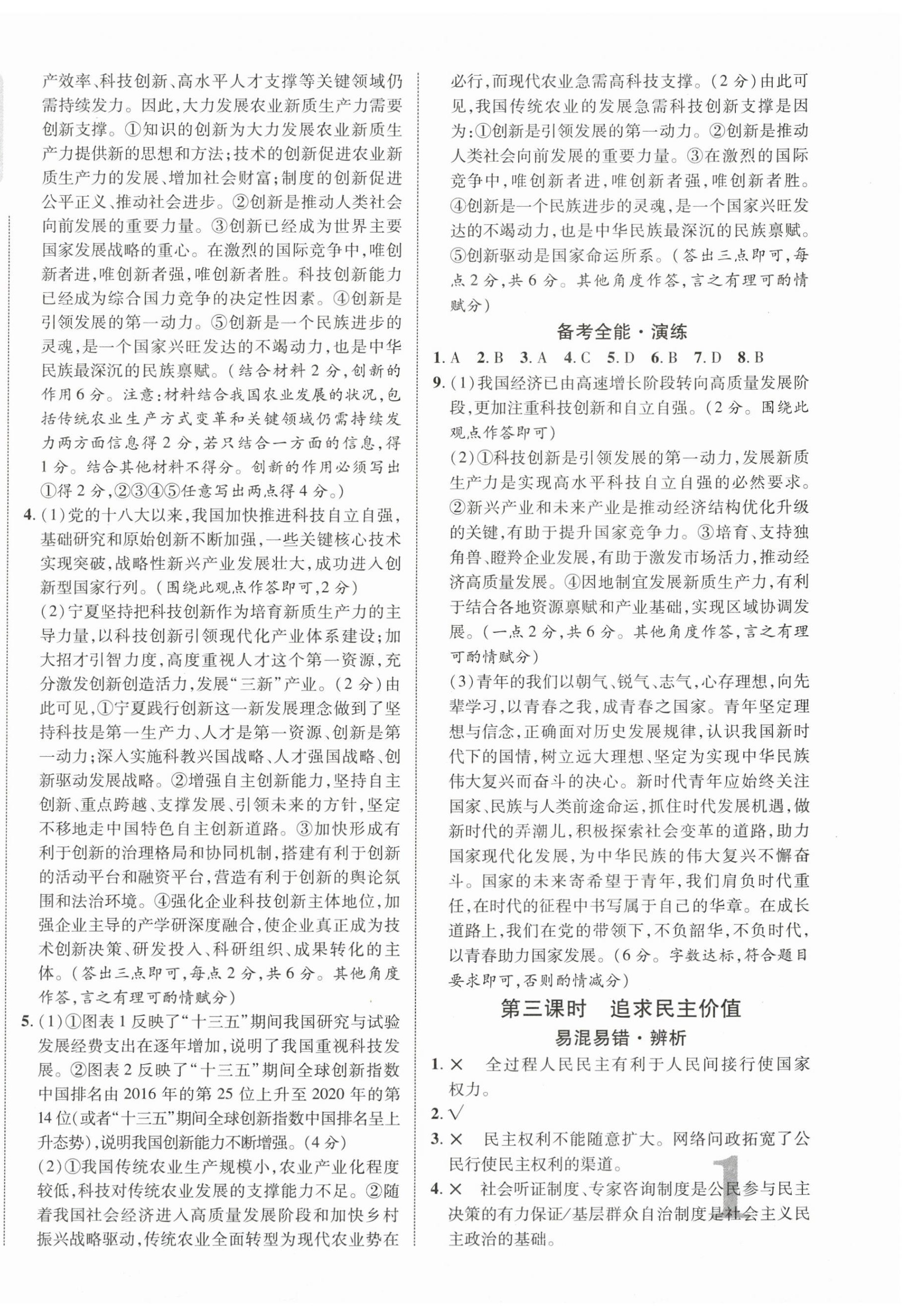 2026年中考新突破道德與法治寧夏專版&nbsp;第2頁(yè)