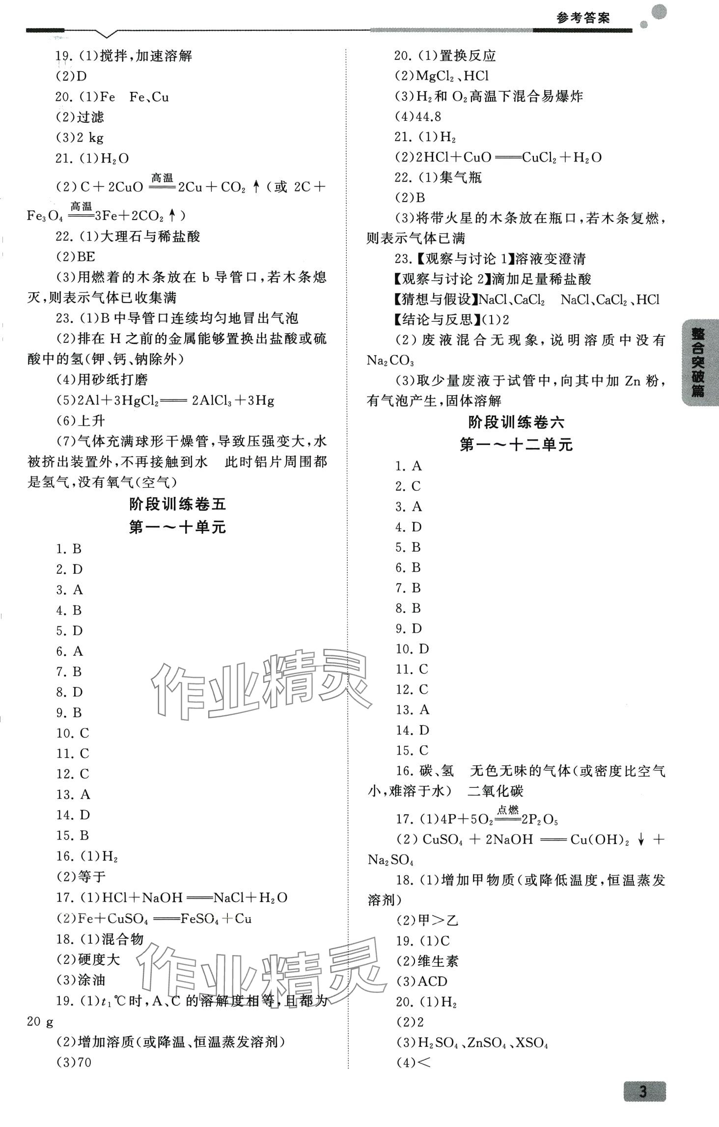 2024年全微必刷卷化学中考&nbsp;第3页