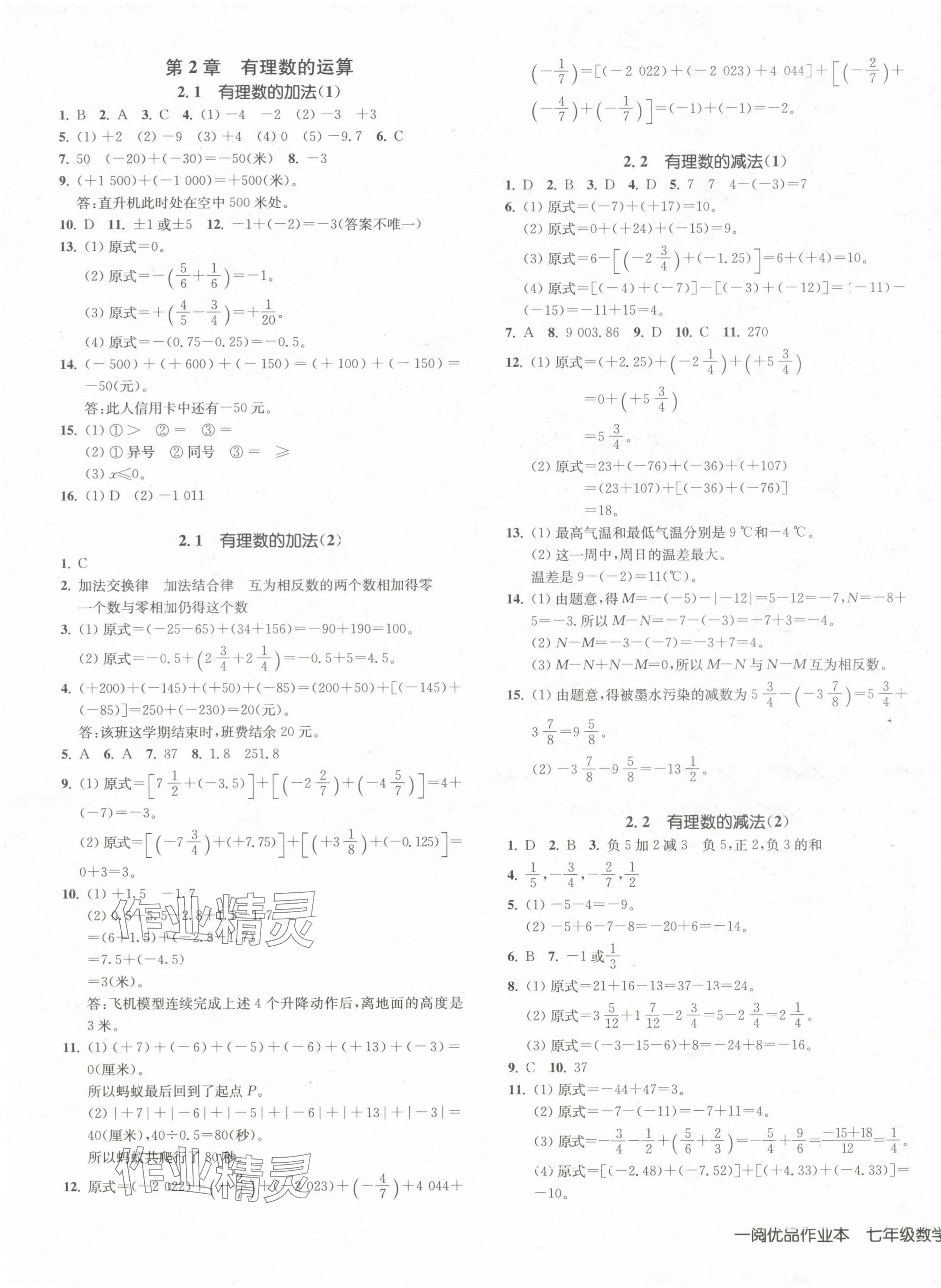 2024年一閱優(yōu)品作業(yè)本七年級數(shù)學(xué)上冊浙教版 第3頁