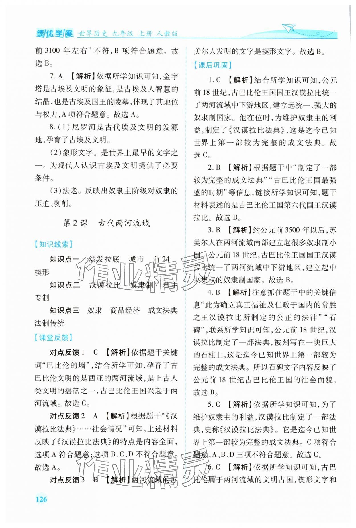 2023年績優(yōu)學(xué)案九年級歷史上冊人教版 第2頁