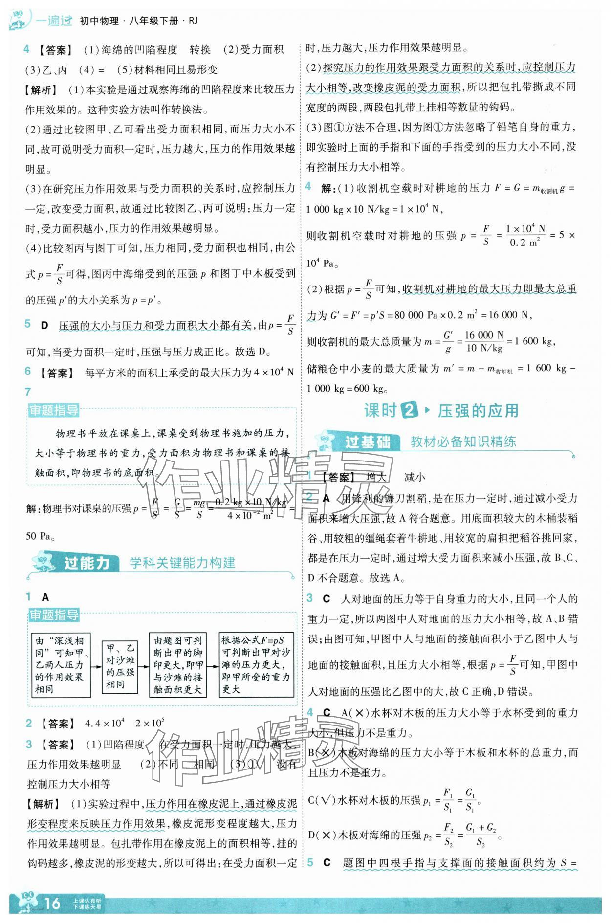 2025年一遍過八年級物理下冊人教版 參考答案第16頁