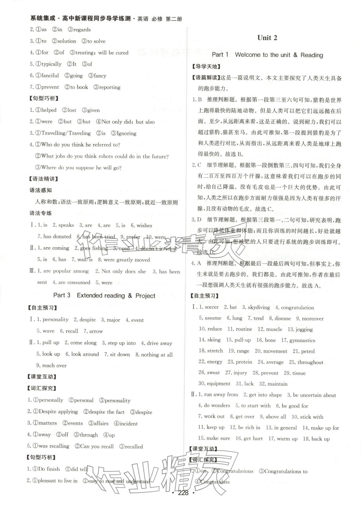 2025年系统集成新课程同步导学练测高中英语必修第二册 第2页