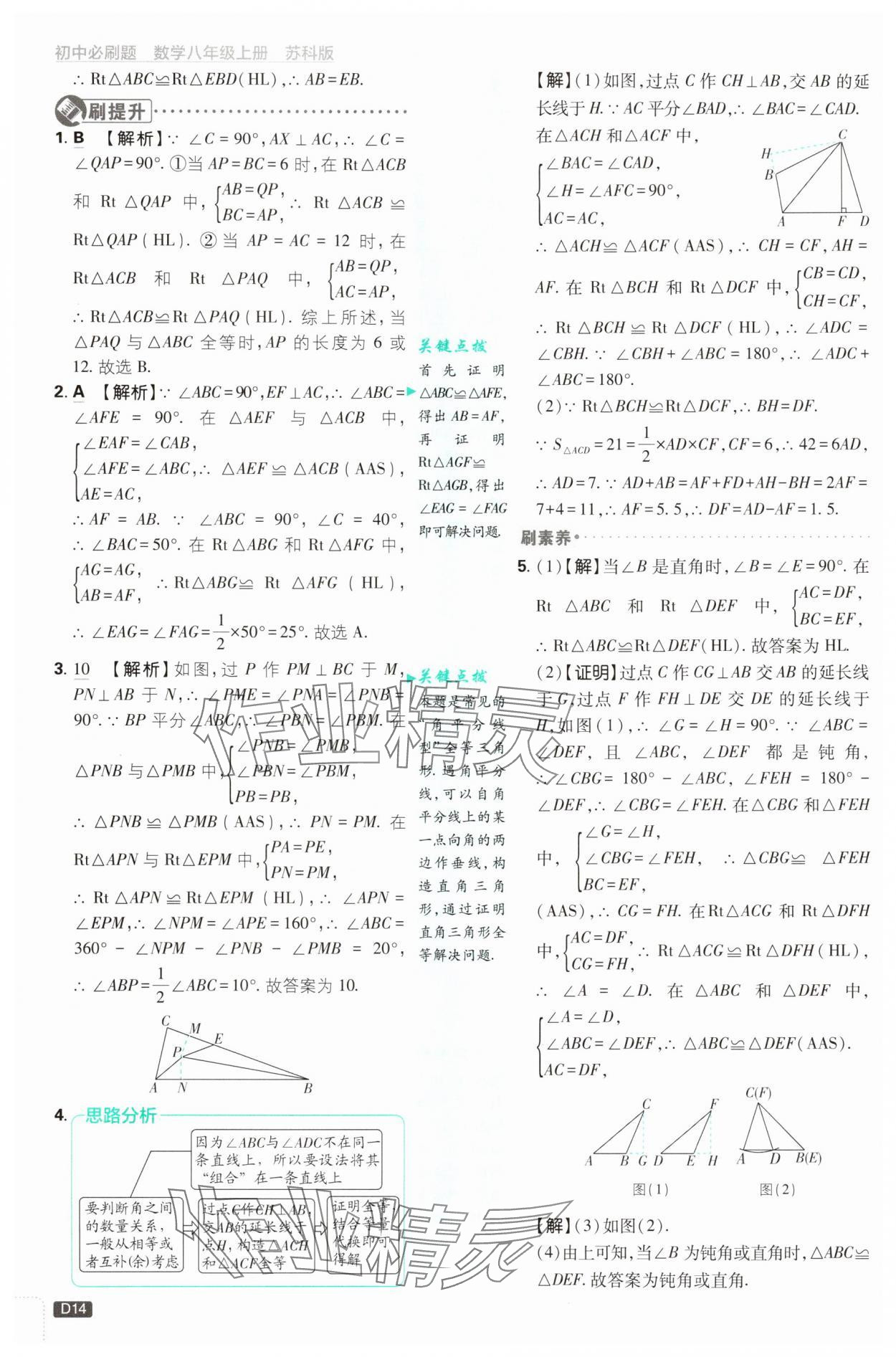 2025年初中必刷題八年級數(shù)學(xué)上冊蘇科版 第14頁