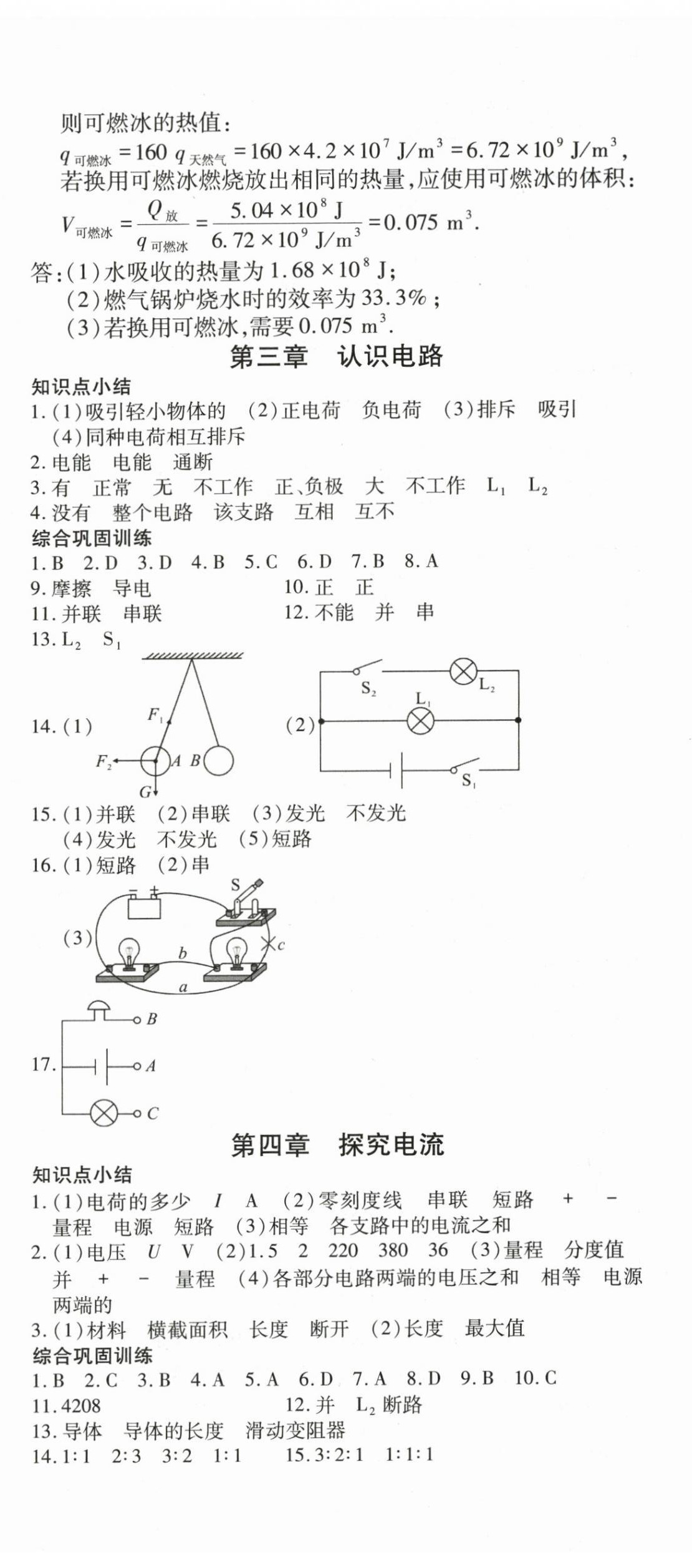 2024年寒假課程練習(xí)天津教育出版社九年級(jí)物理 第2頁(yè)