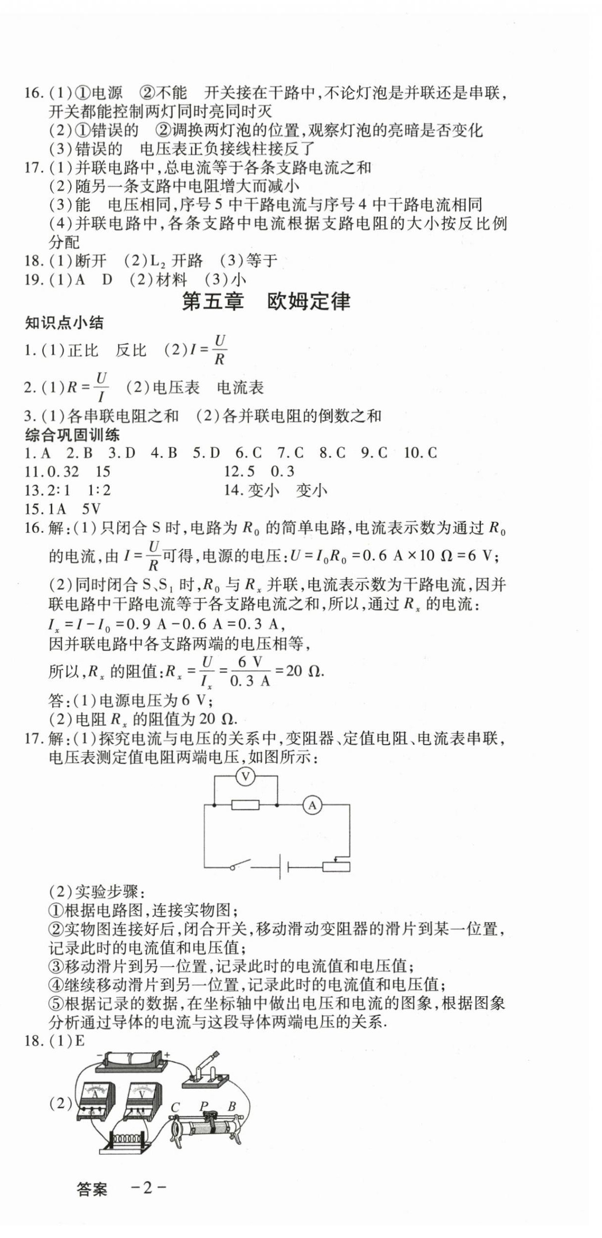 2024年寒假課程練習(xí)天津教育出版社九年級(jí)物理 第3頁(yè)