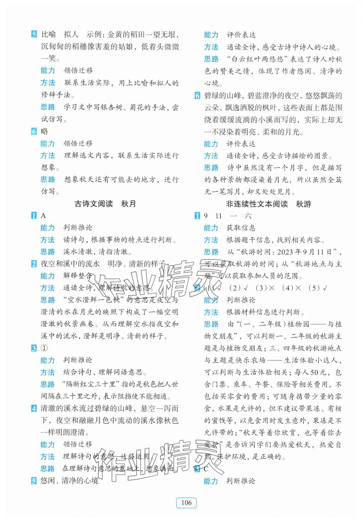 2025年知行合阅读主题拓展训练三年级上册人教版&nbsp;第6页