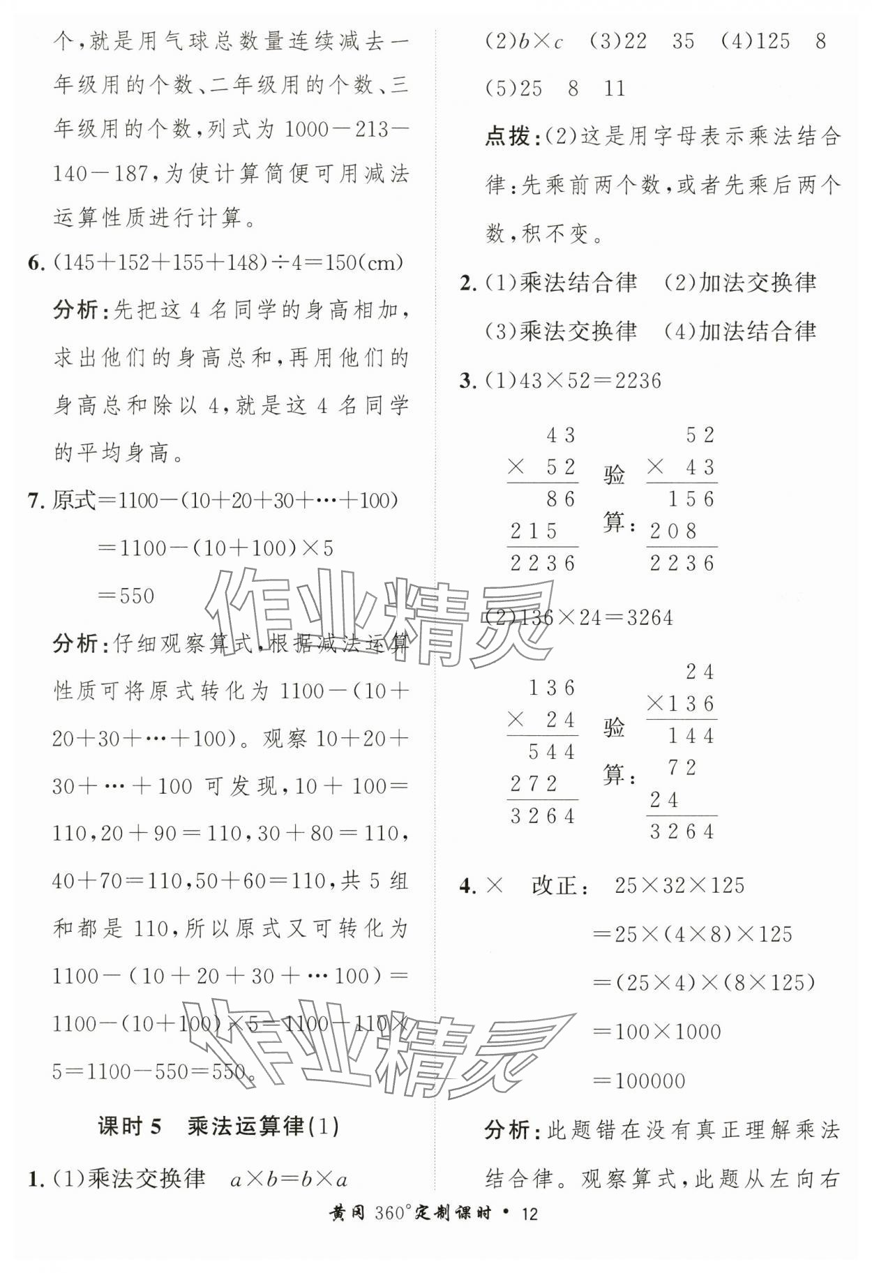 2025年黄冈360定制课时四年级数学下册人教版 第12页