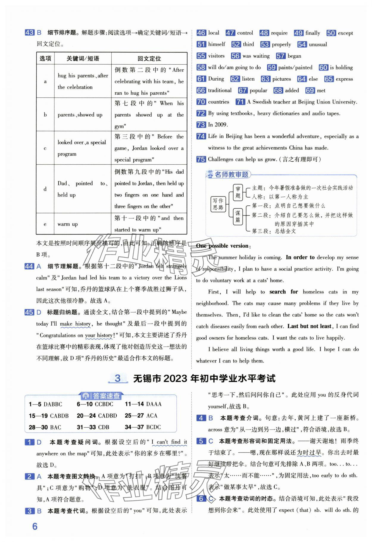 2024年金考卷45套匯編中考英語(yǔ)江蘇專版 第6頁(yè)