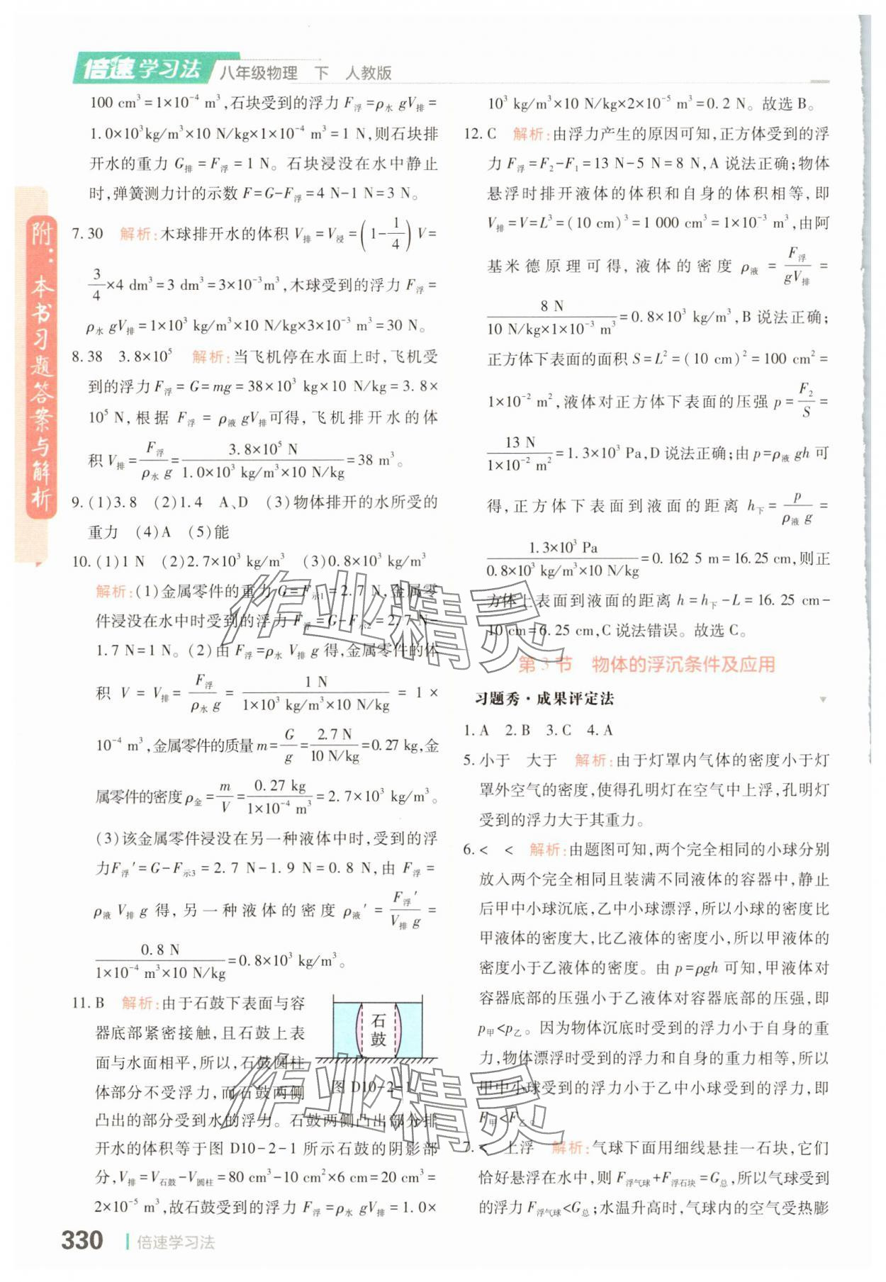 2025年倍速學習法八年級物理下冊人教版 參考答案第8頁