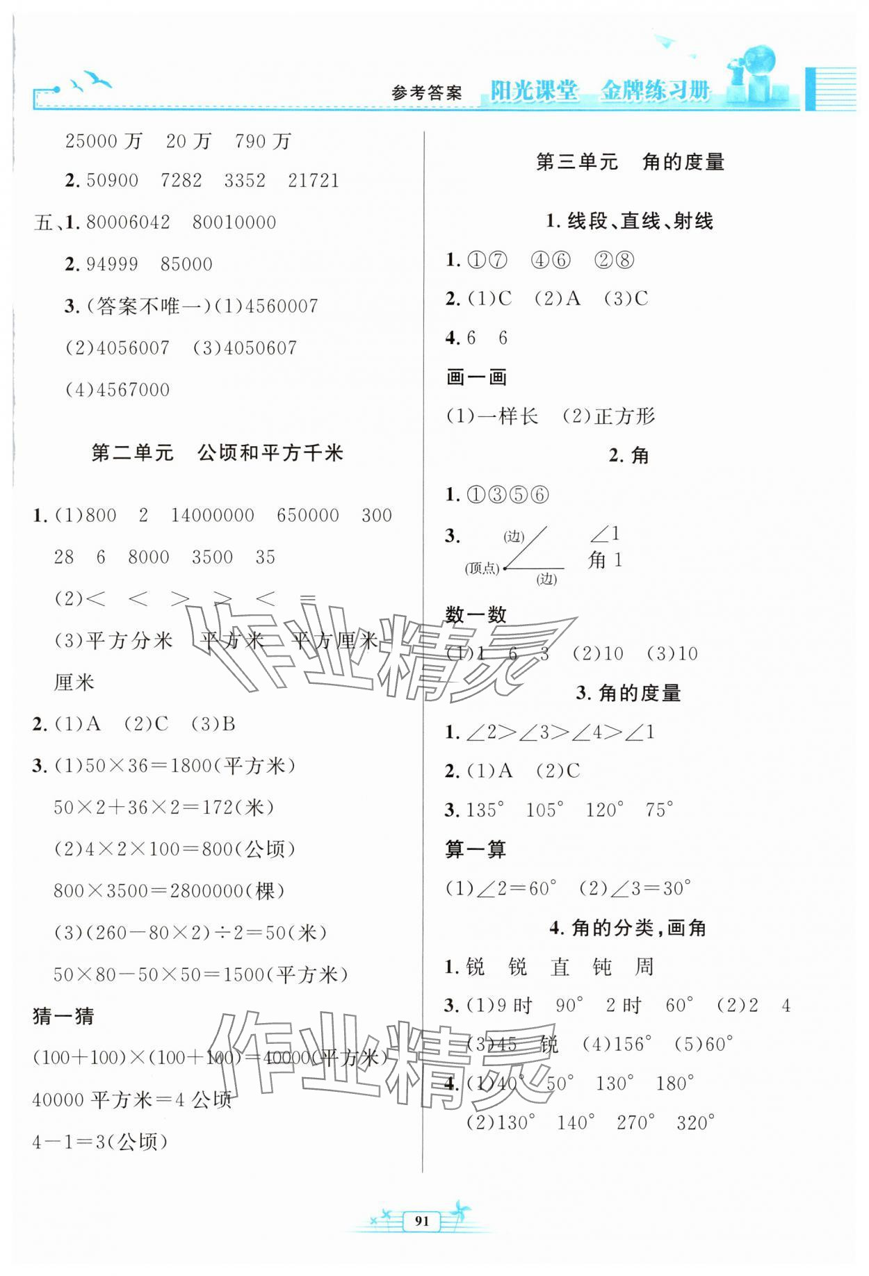 2025年阳光课堂金牌练习册四年级数学上册人教版 第3页