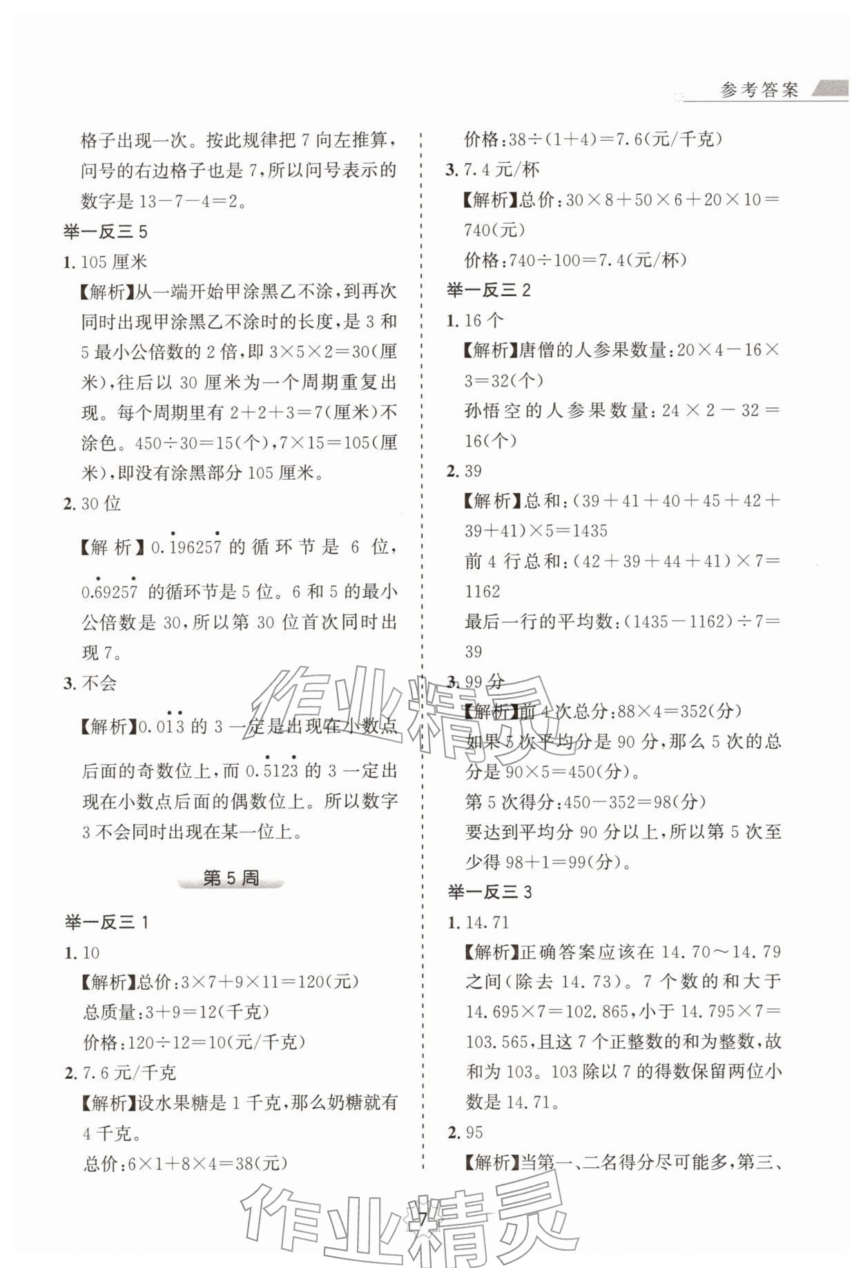 2025年小学奥数举一反三五年级A版 第7页