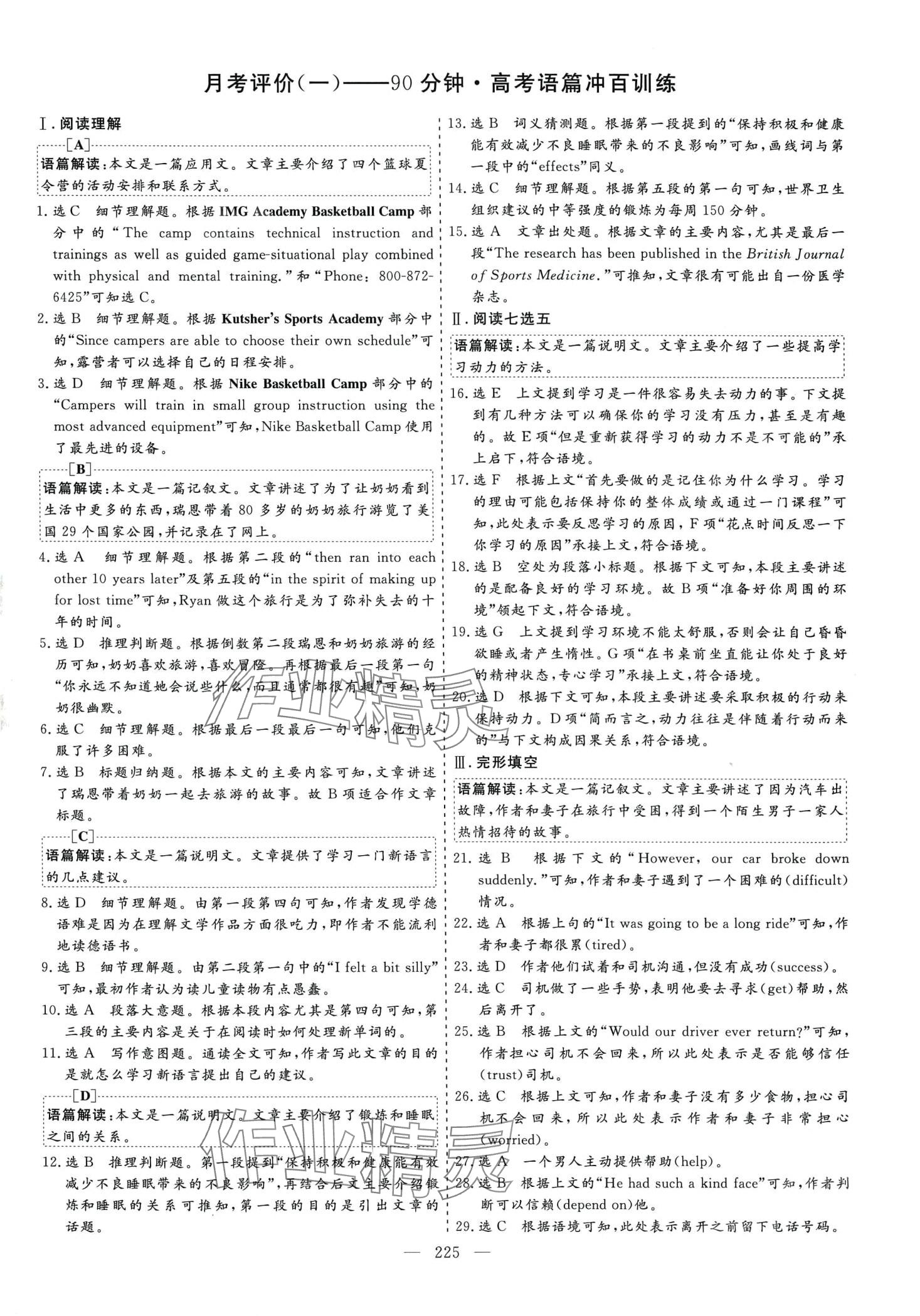 2024年每天半小時高一英語上冊 第9頁