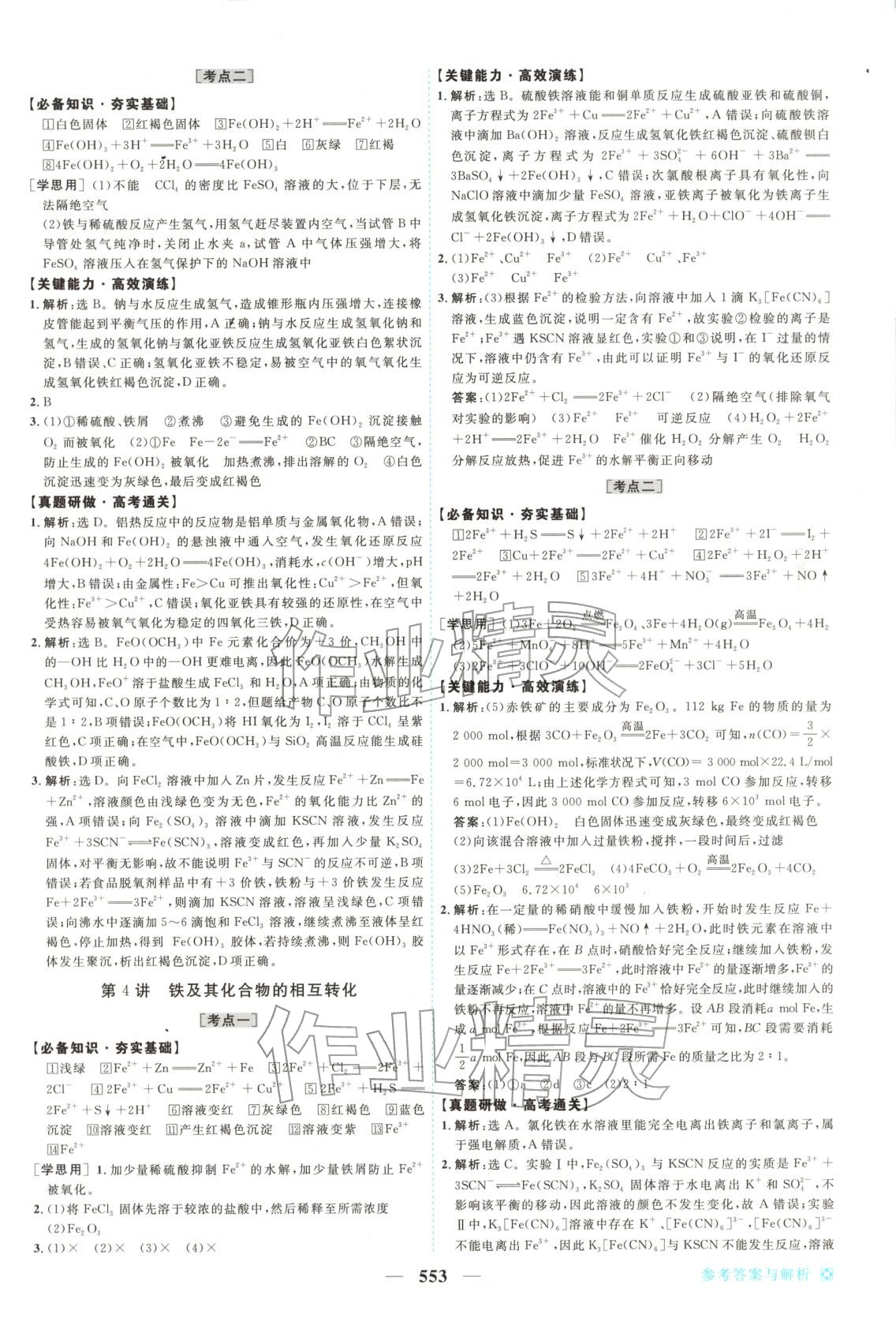 2026年龙江名师高考一轮全程总复习化学&nbsp;第11页