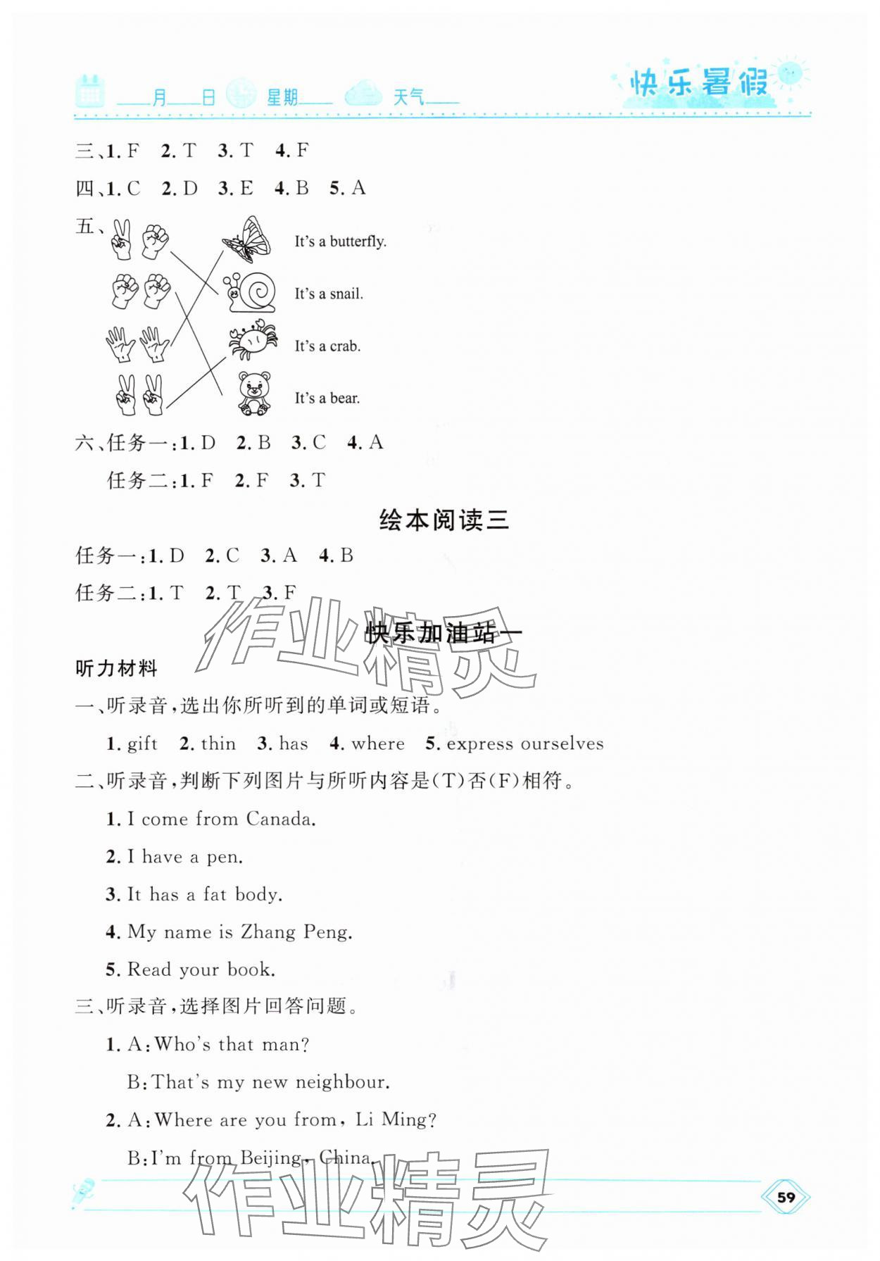 2025年贏在起跑線快樂暑假三年級(jí)英語人教版河北少年兒童出版社 第3頁