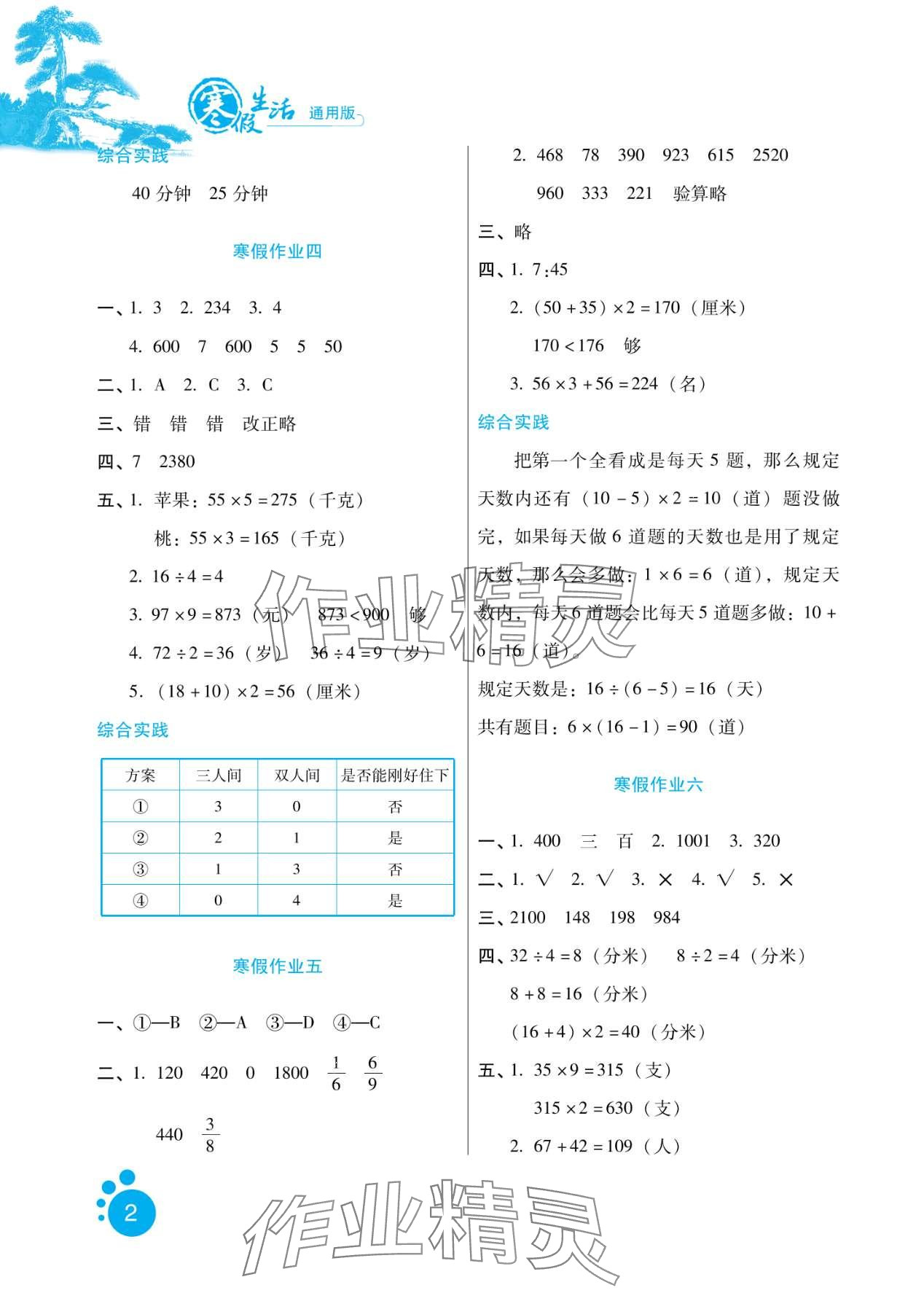 2024年寒假生活河北少年儿童出版社三年级数学 第2页