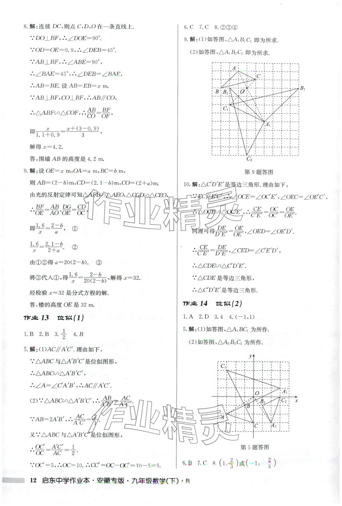 2026年啟東中學作業本九年級數學下冊人教版安徽專版 第12頁
