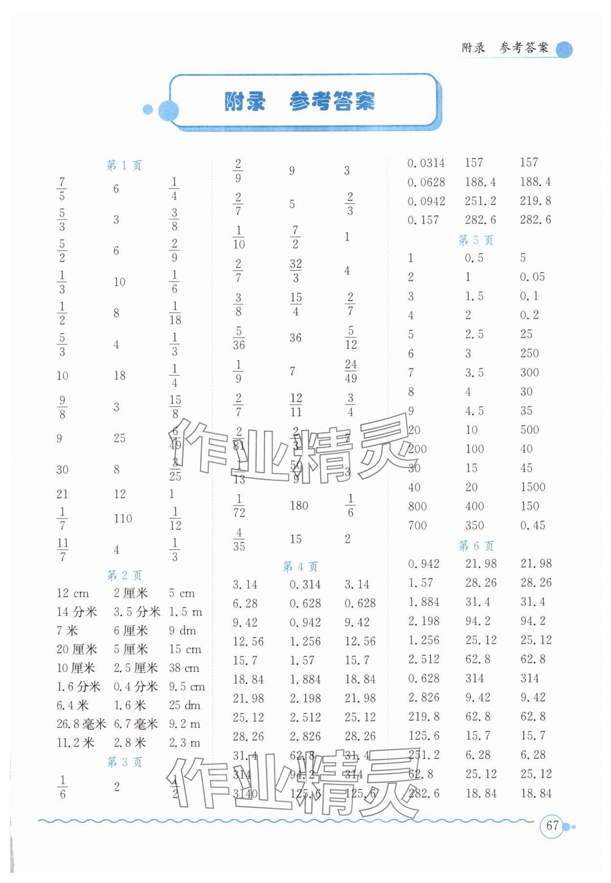 2025年黄冈小状元口算速算练习册六年级数学上册北师大版广东专版 第1页