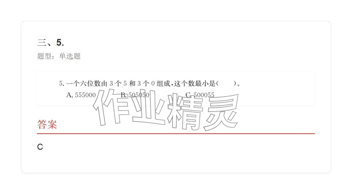 2025年学业水平评价四年级数学上册人教版&nbsp;参考答案第20页