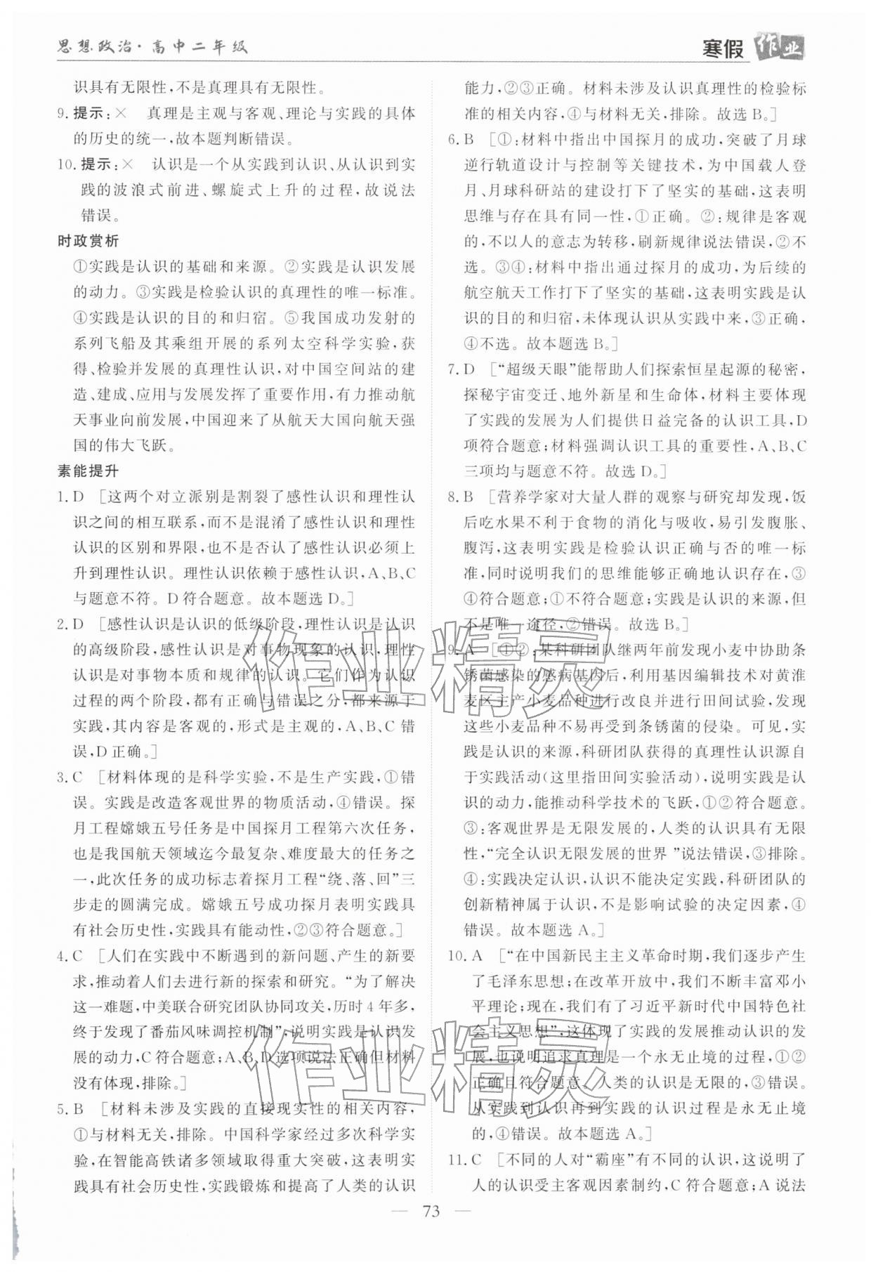 2026年寒假作業(yè)蘭州大學(xué)出版社高二道德與法治全一冊人教版&nbsp;第7頁