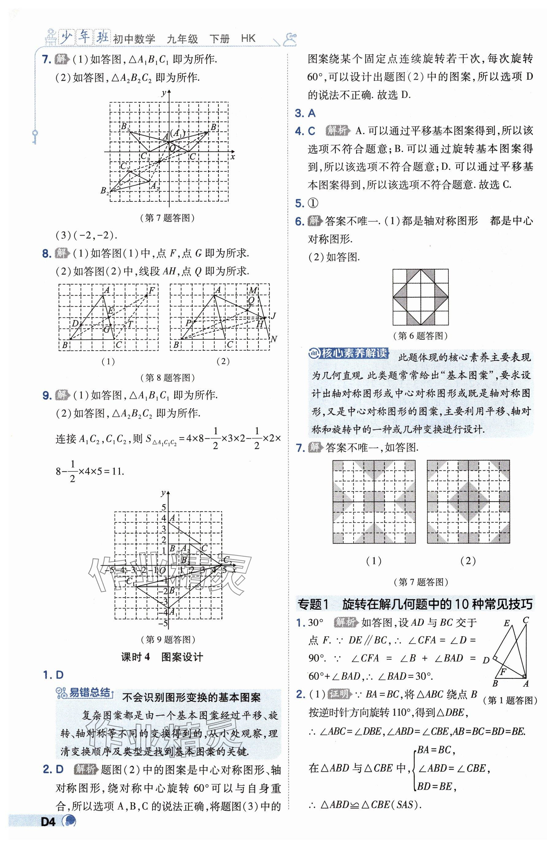 2025年少年班九年級數學下冊滬科版 參考答案第4頁
