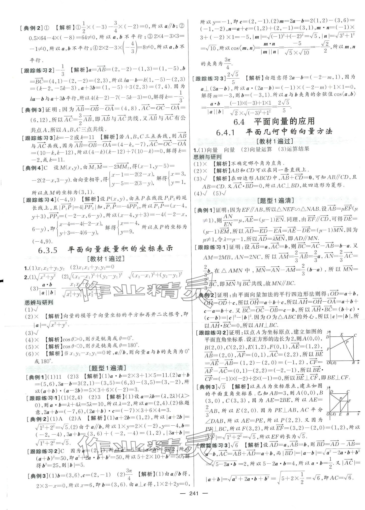 2024年新時代領航高中數(shù)學必修第二冊人教版浙江專版 第6頁