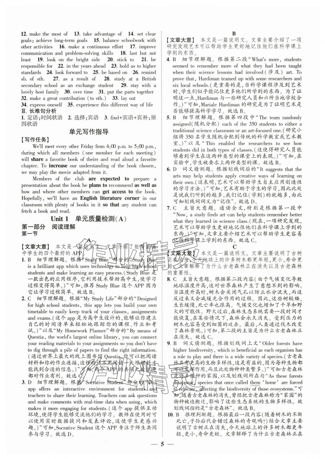 2025年高考新方案创新课时练英语必修第一册&nbsp;第5页
