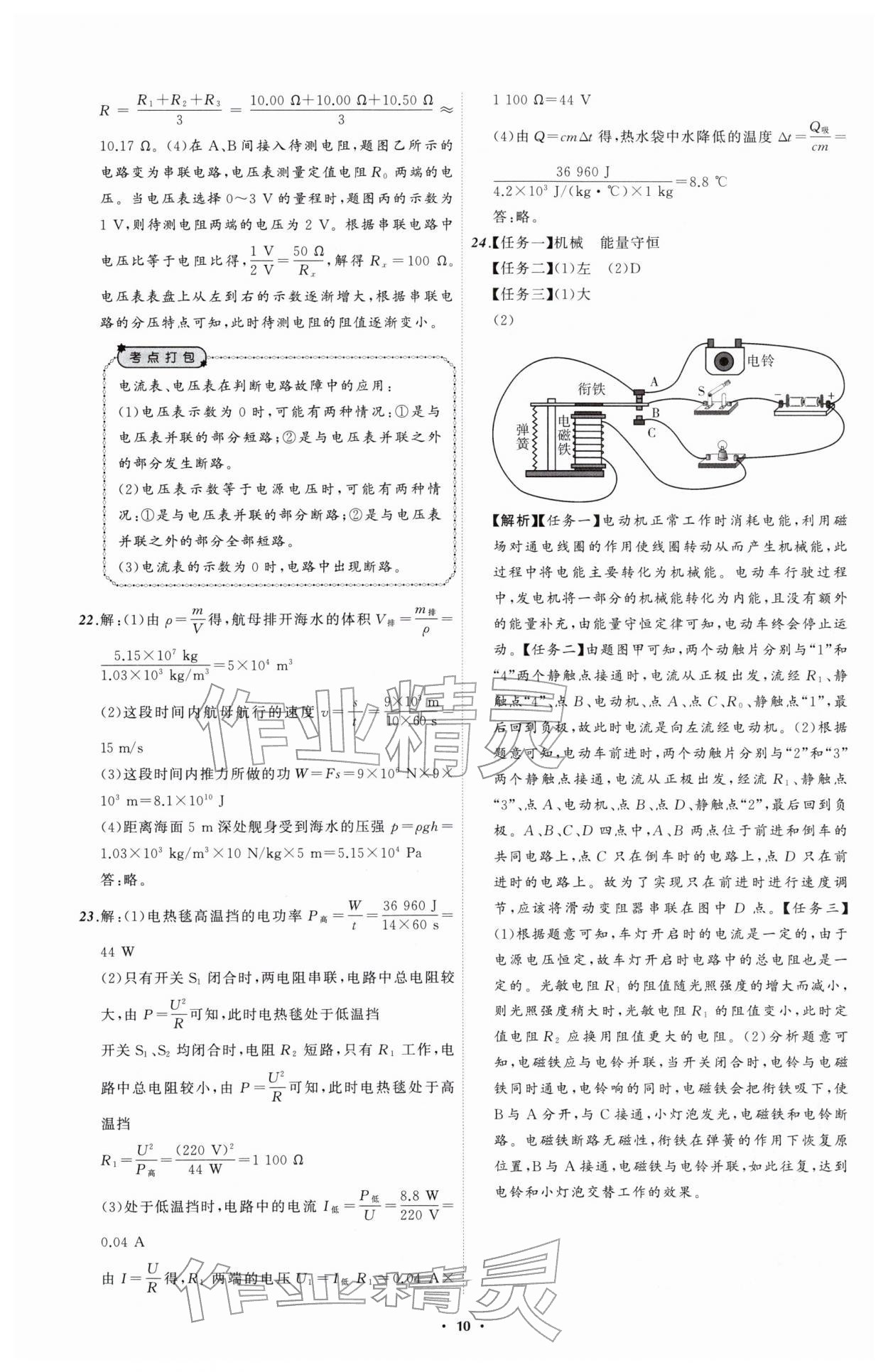 2026年中考必备辽宁师范大学出版社物理辽宁专版&nbsp;参考答案第10页