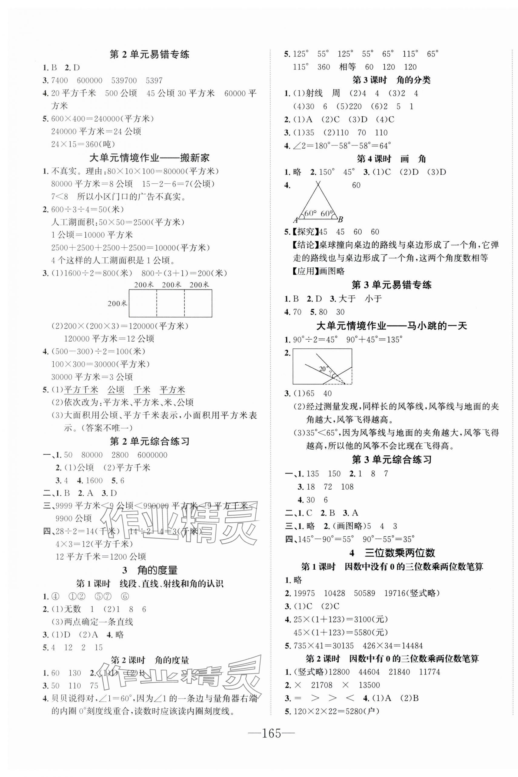 2025年一课3练培优作业本四年级数学上册人教版福建专版 第3页