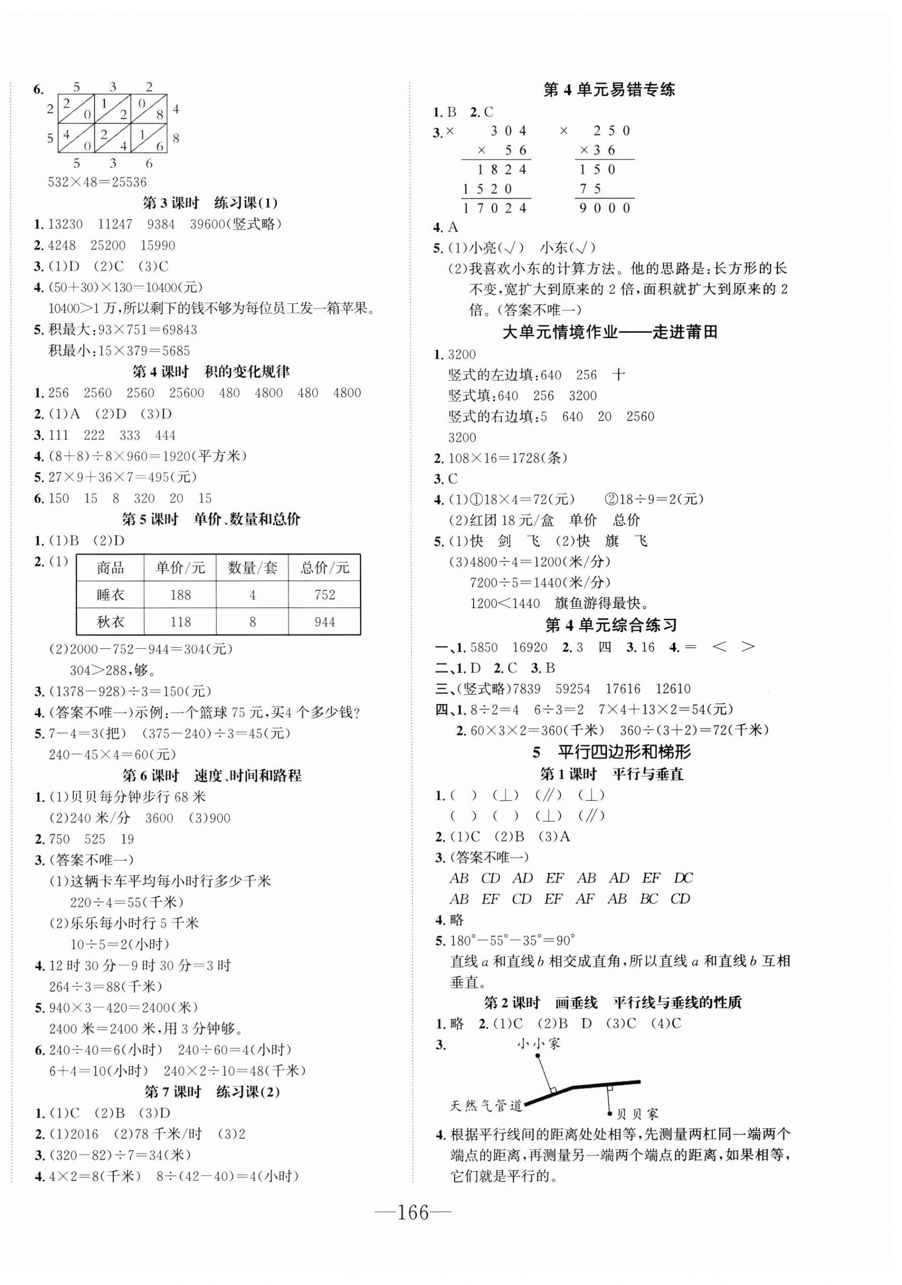 2025年一课3练培优作业本四年级数学上册人教版福建专版 第4页