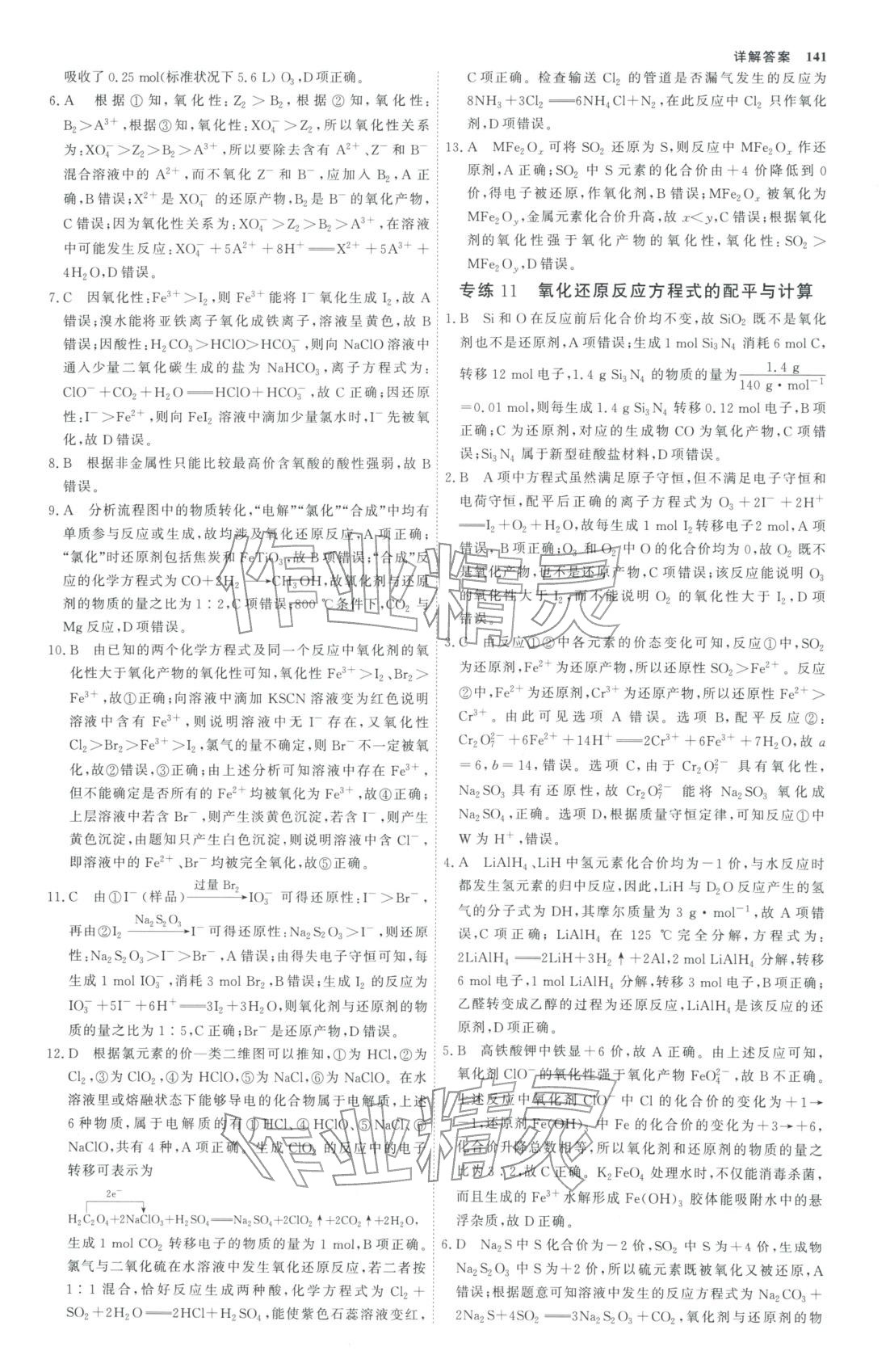 2025年微专题小练习高中化学全一册通用版&nbsp;第12页