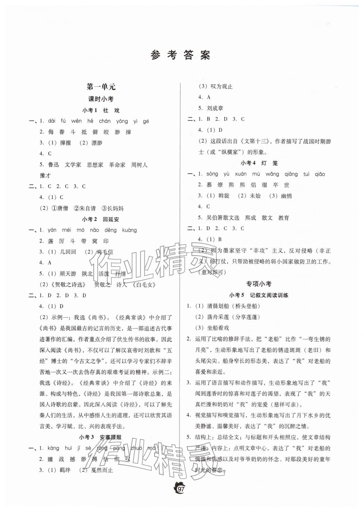 2026年随堂小考八年级语文下册人教版&nbsp;第1页