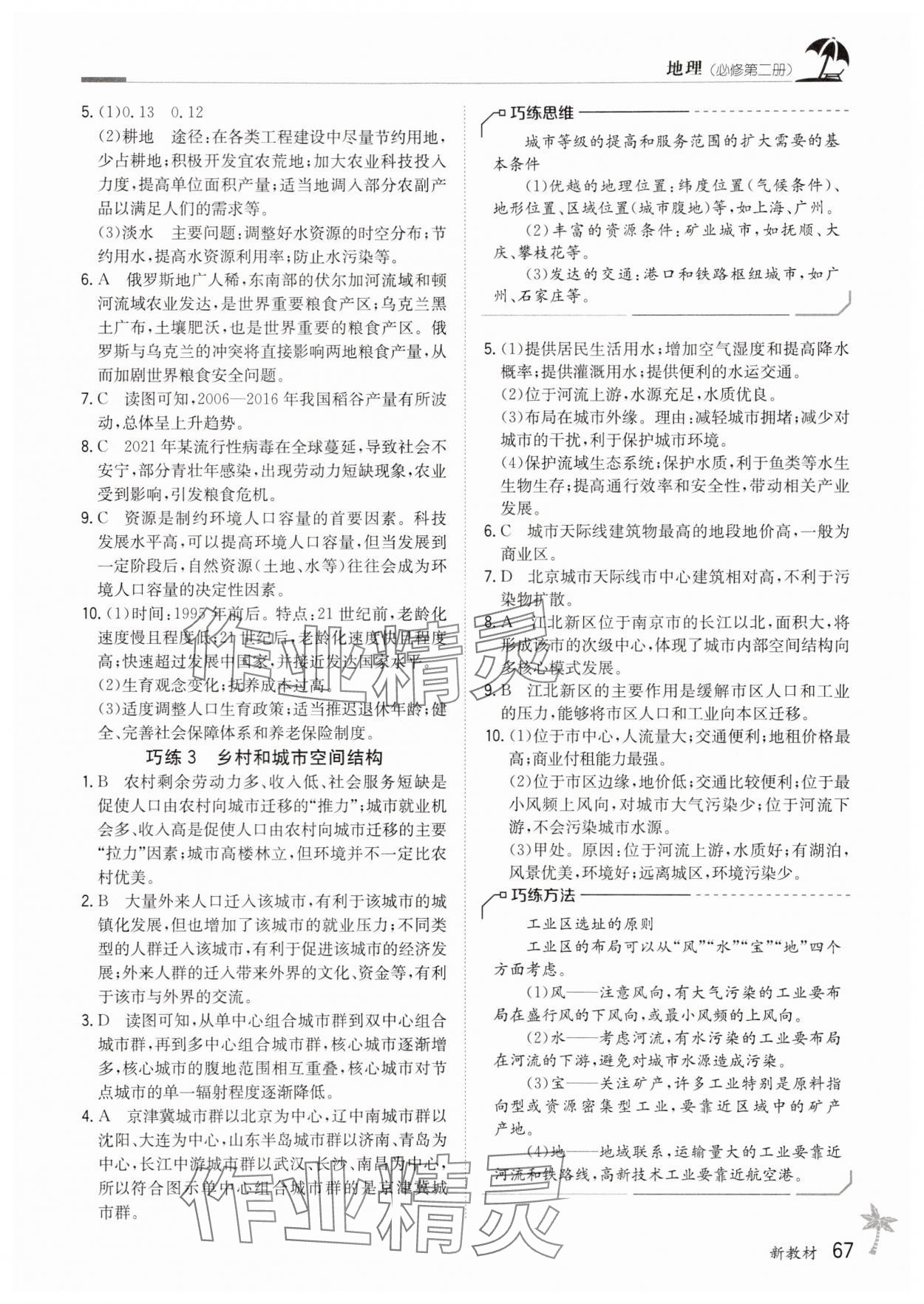 2025年假日巧练高中地理必修第二册通用版 参考答案第2页