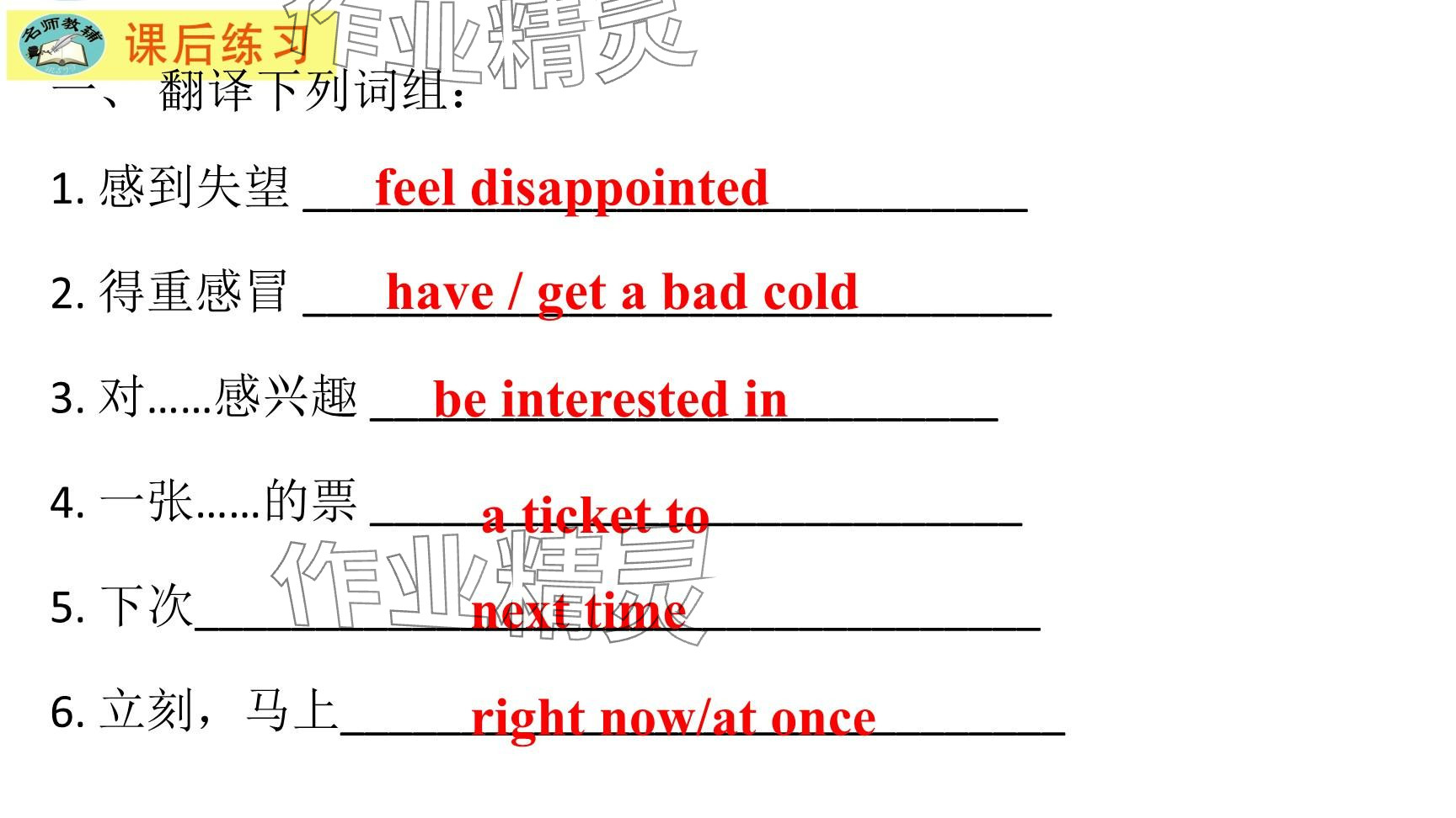 2025年每課一練（福建）八年級英語下冊仁愛版 參考答案第11頁